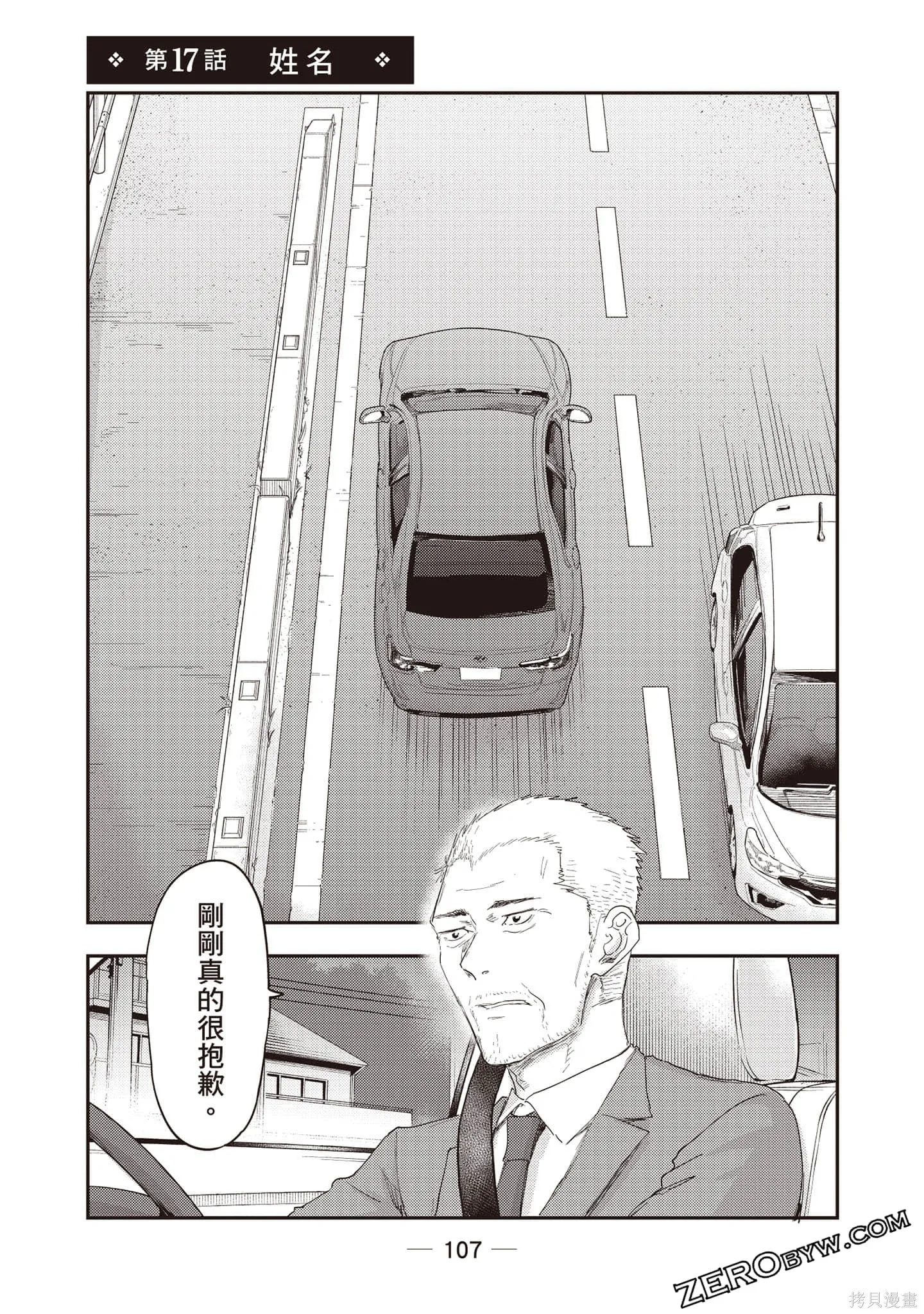 DYS CASCADE,第03卷,第108张