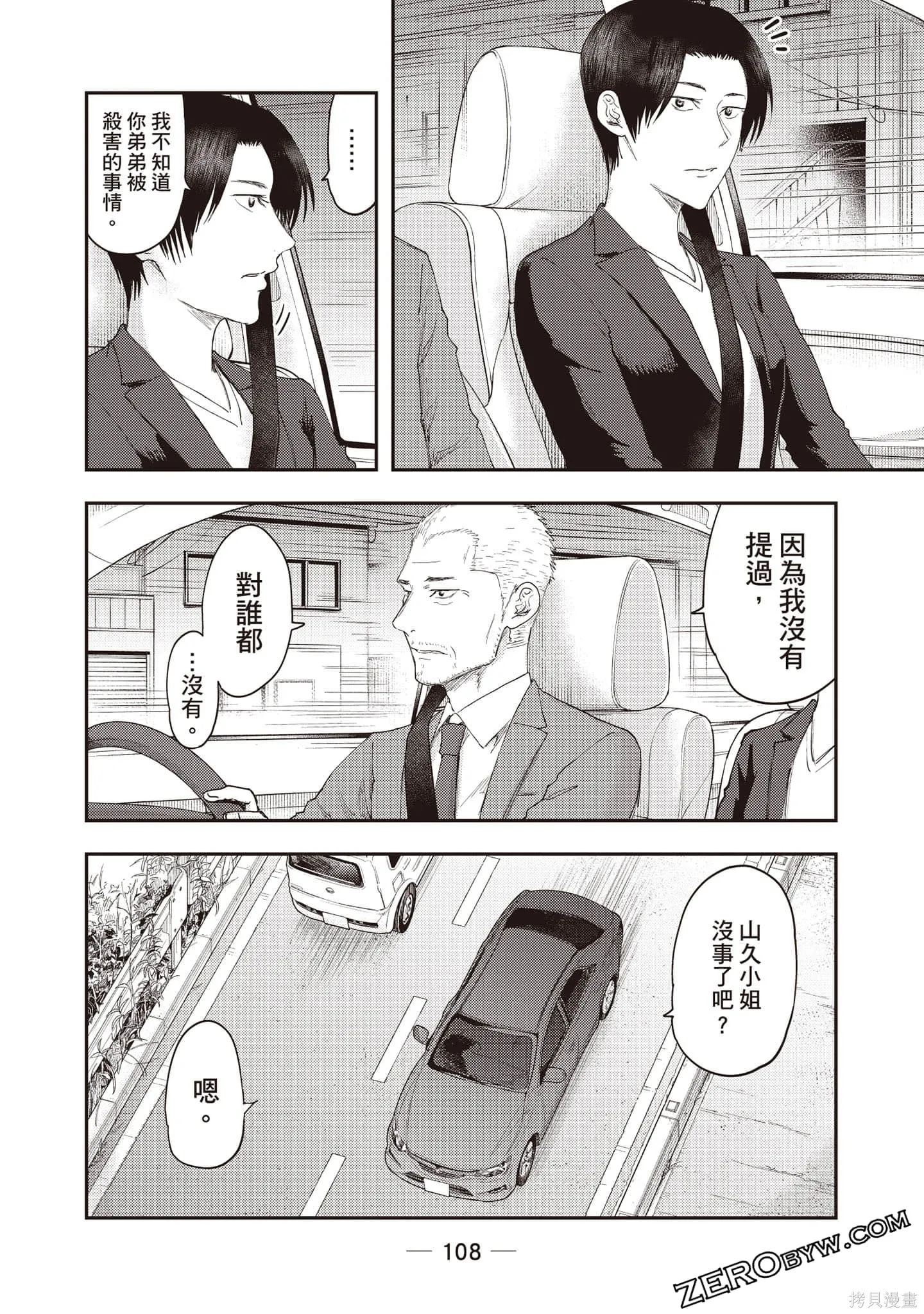 DYS CASCADE,第03卷,第109张