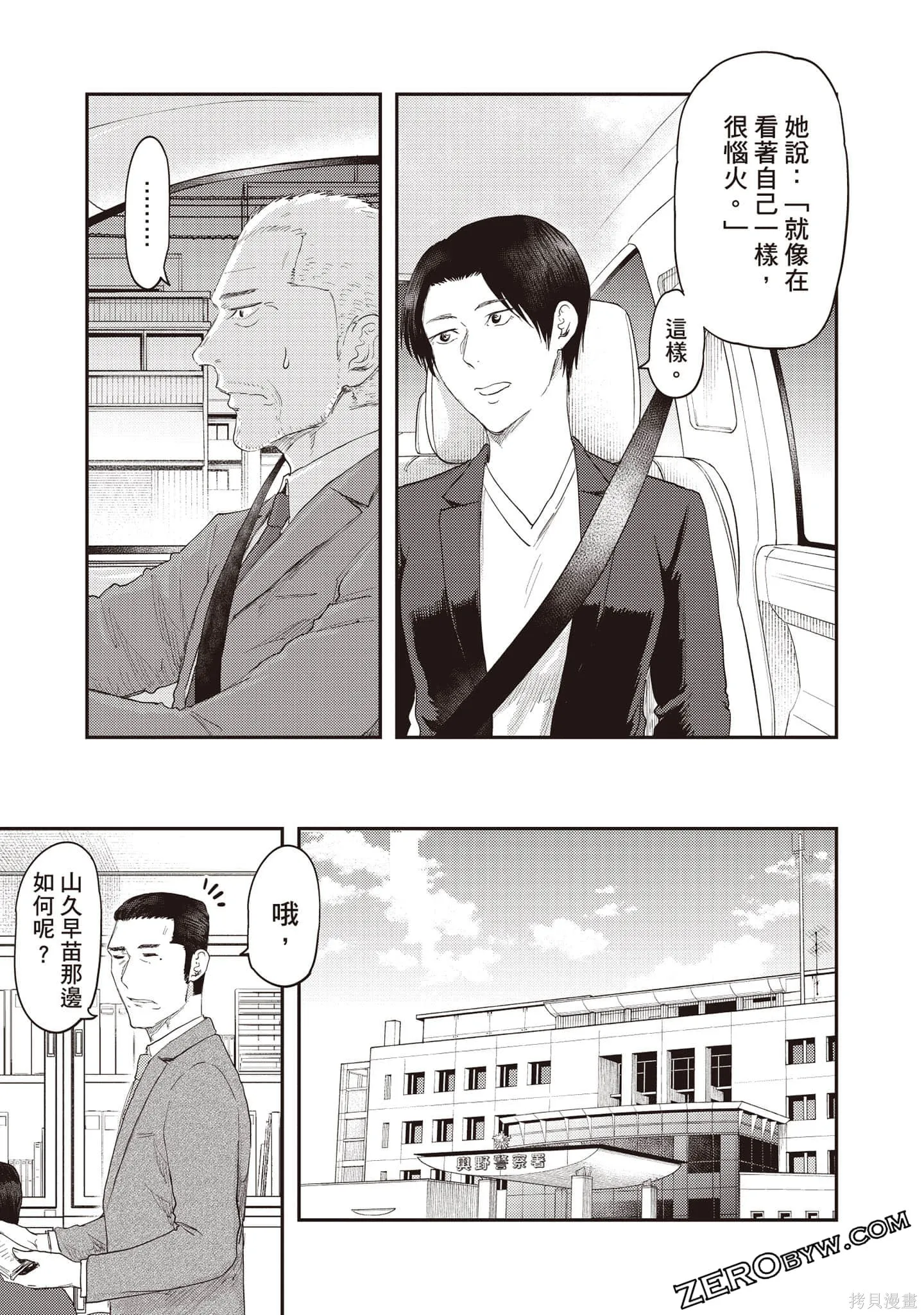 DYS CASCADE,第03卷,第110张