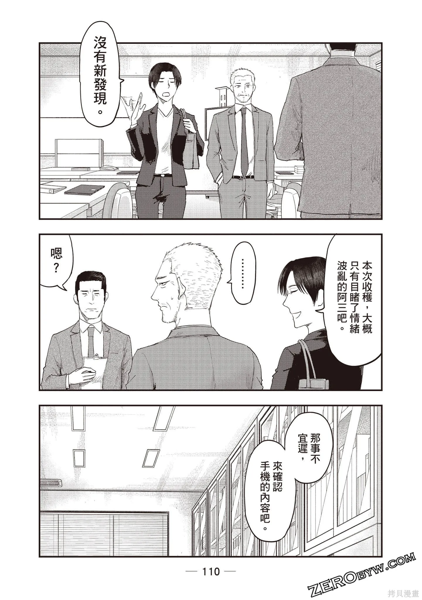 DYS CASCADE,第03卷,第111张