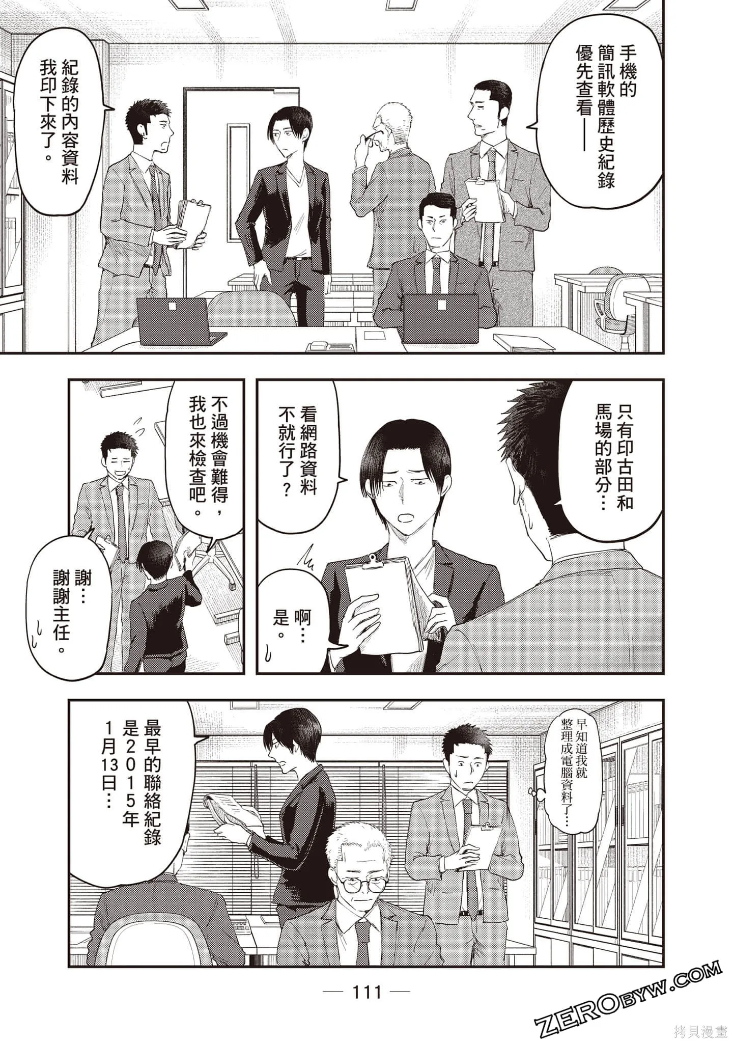 DYS CASCADE,第03卷,第112张