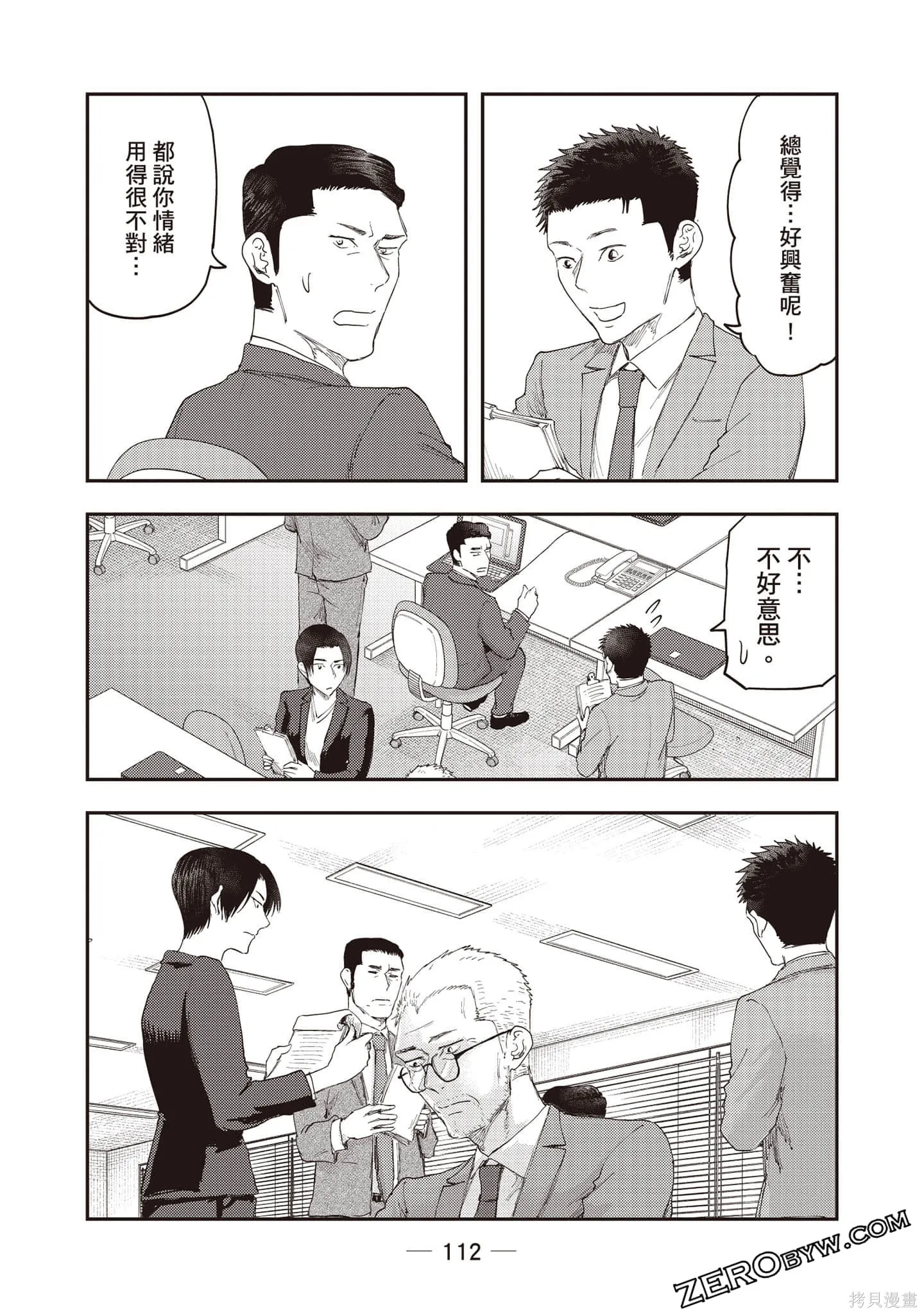 DYS CASCADE,第03卷,第113张