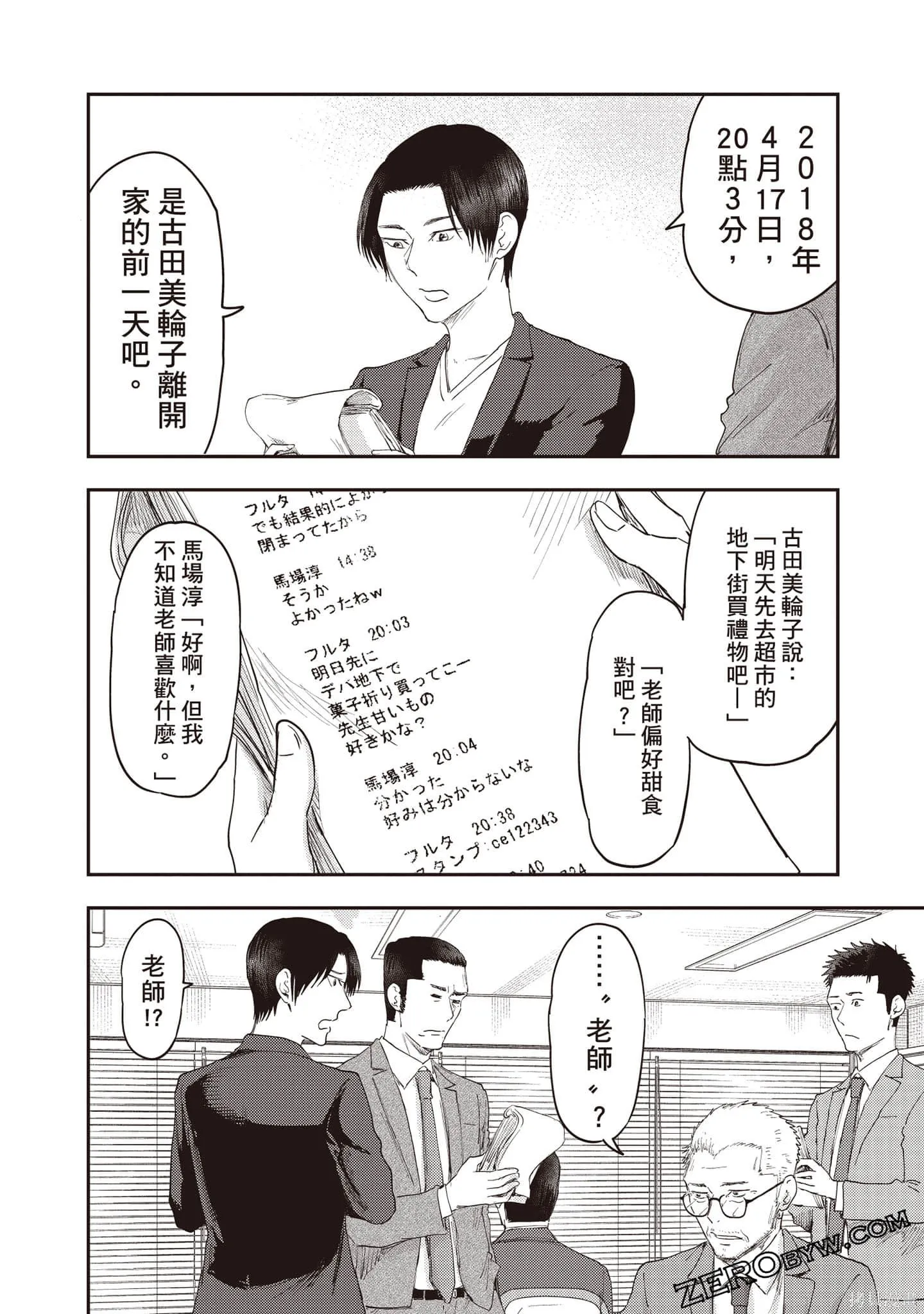 DYS CASCADE,第03卷,第115张