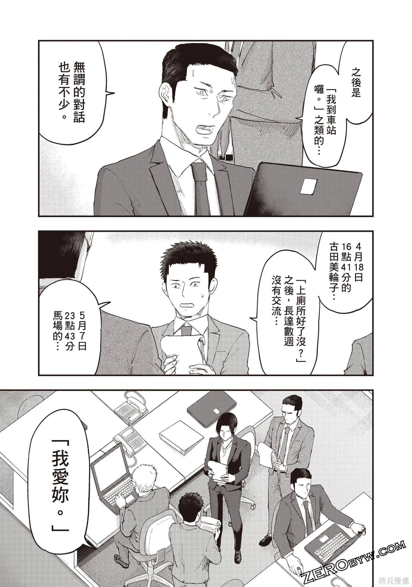 DYS CASCADE,第03卷,第116张