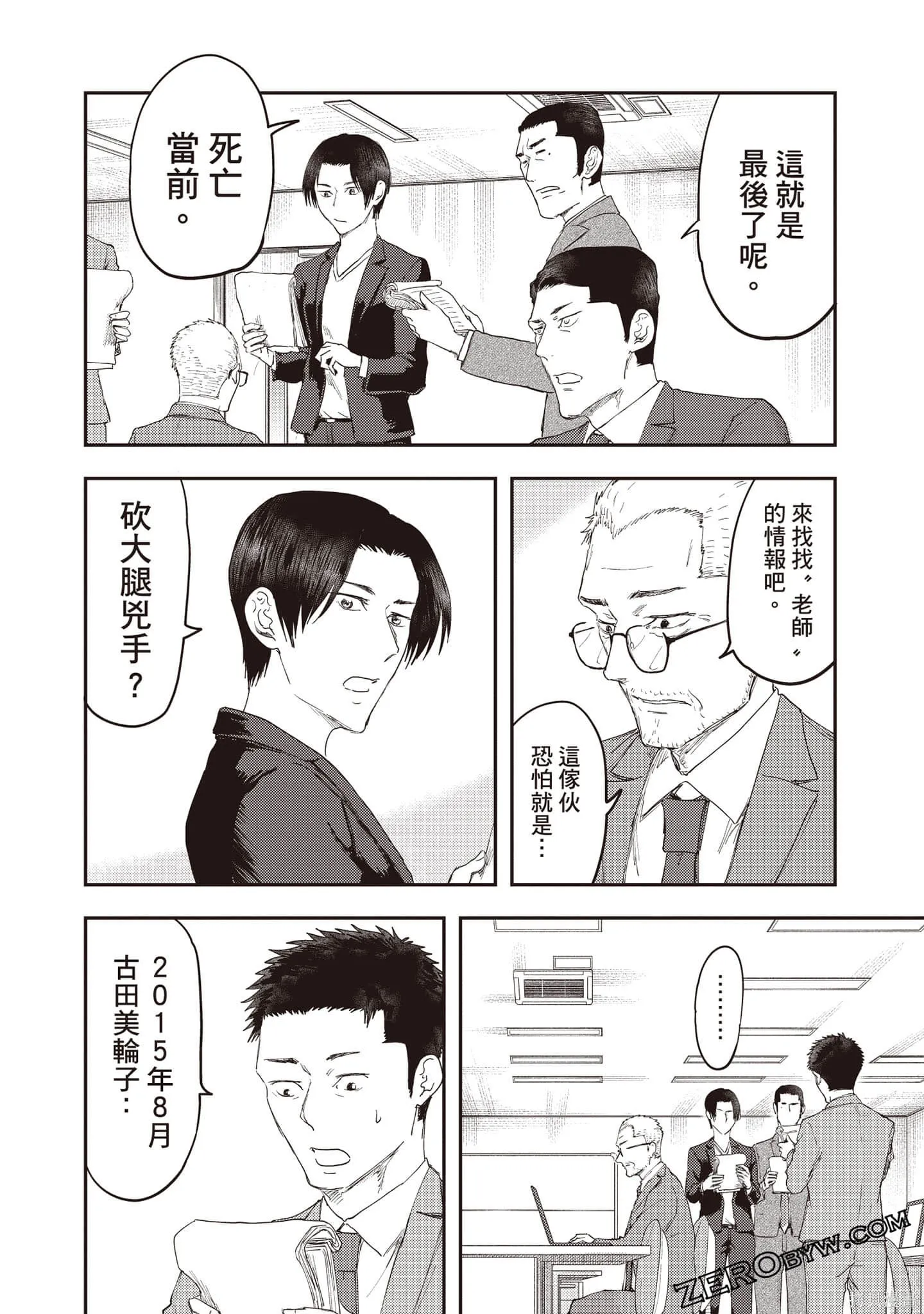 DYS CASCADE,第03卷,第117张