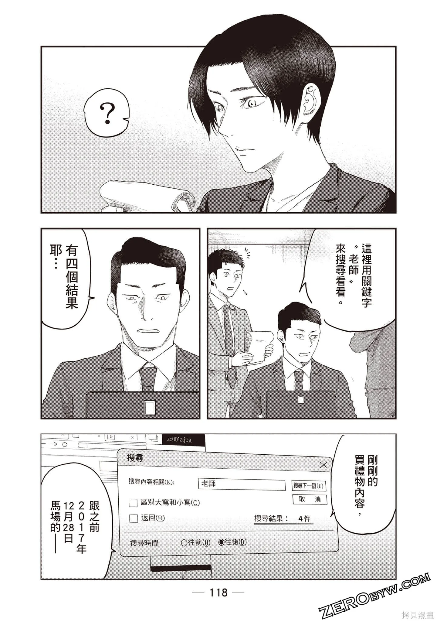 DYS CASCADE,第03卷,第119张