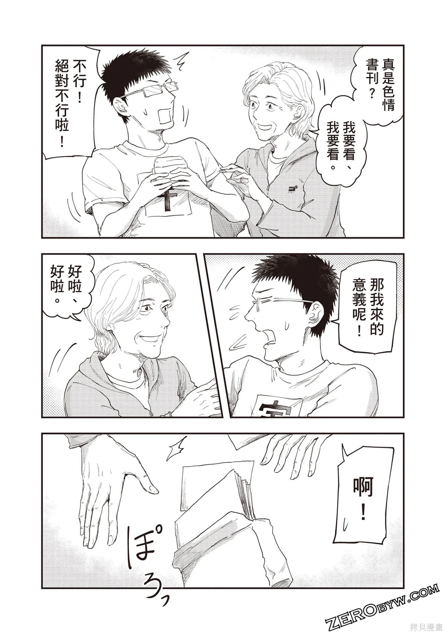 DYS CASCADE,第03卷,第128张