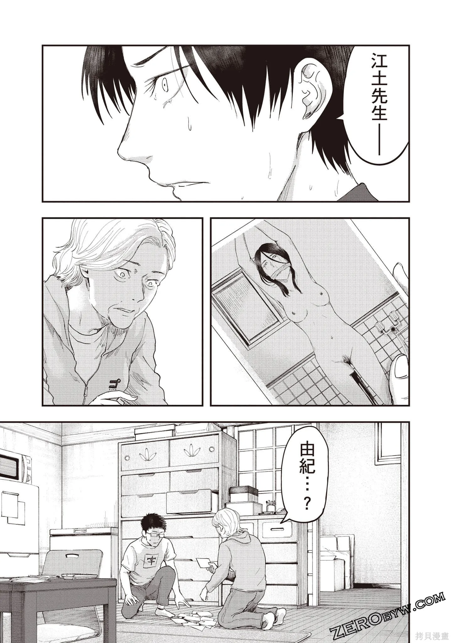 DYS CASCADE,第03卷,第132张