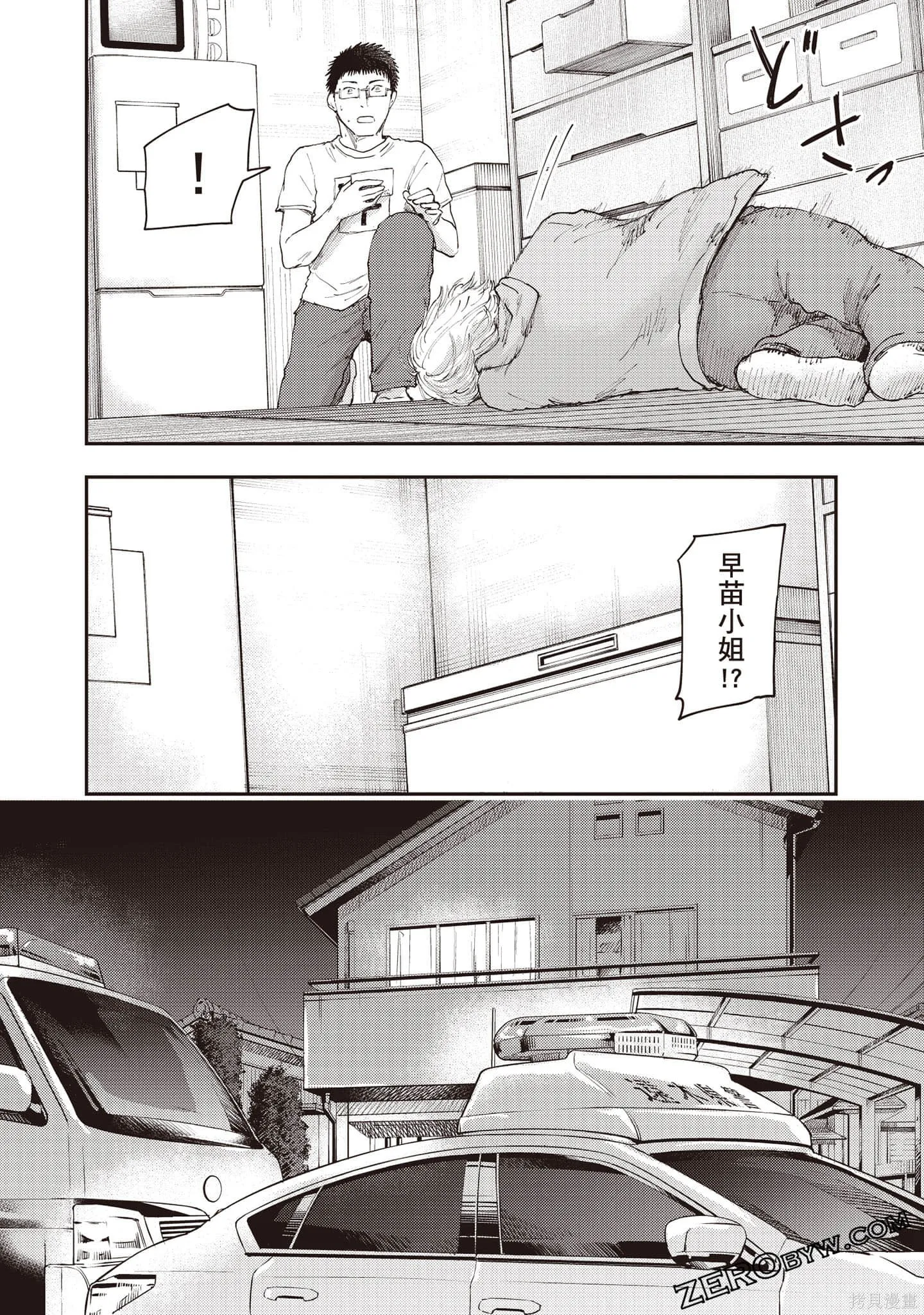 DYS CASCADE,第03卷,第139张