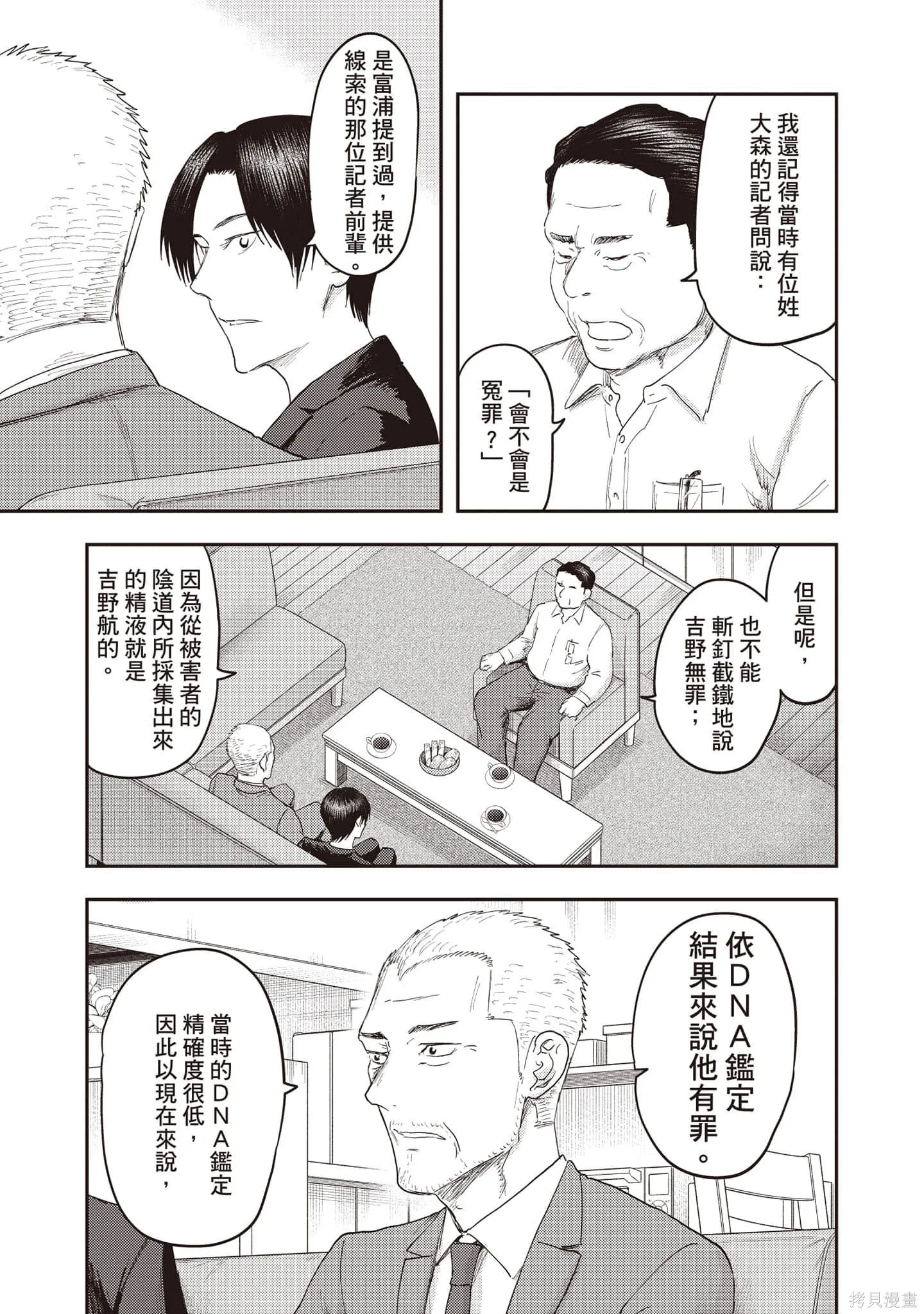 DYS CASCADE,第03卷,第14张