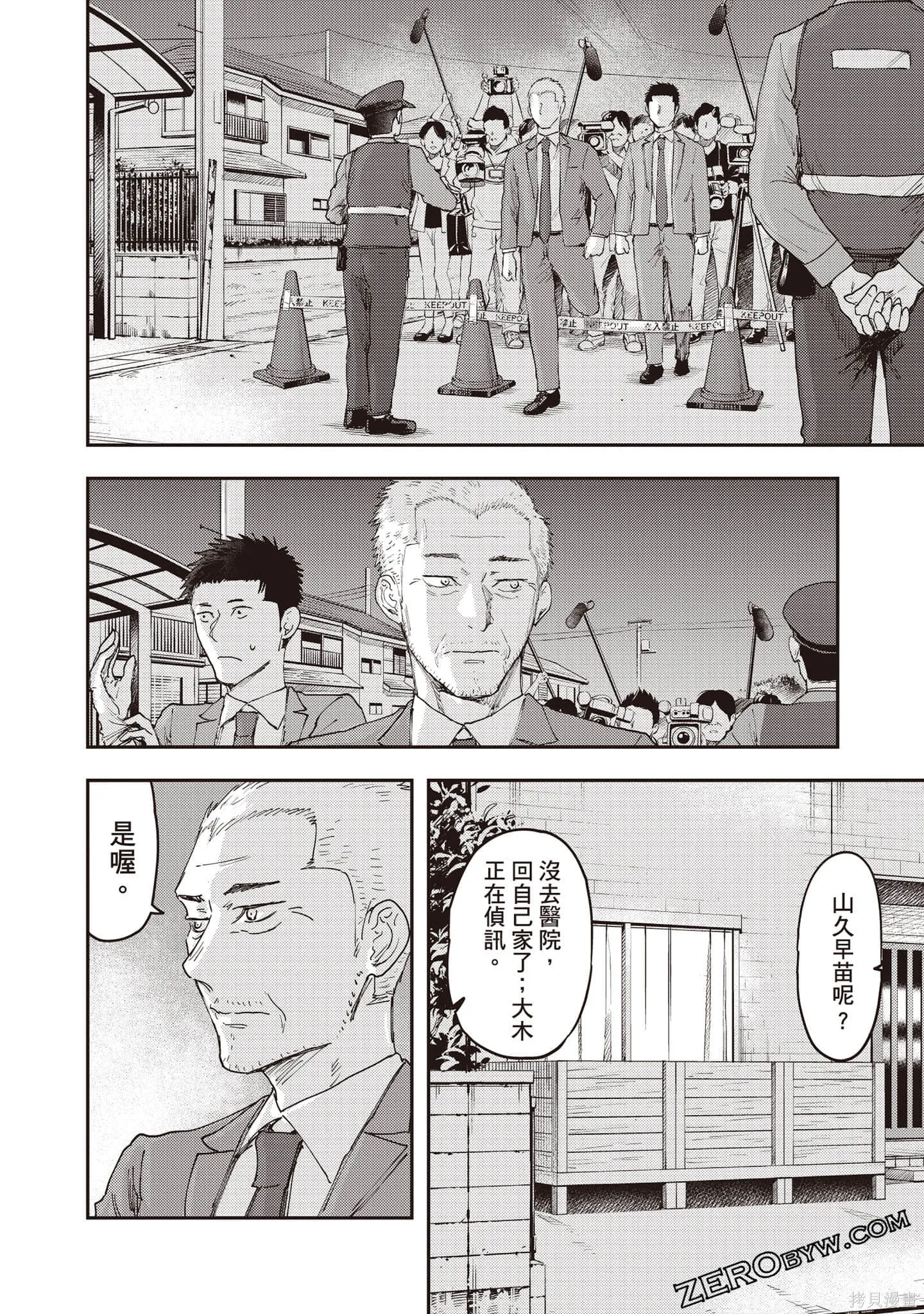 DYS CASCADE,第03卷,第141张
