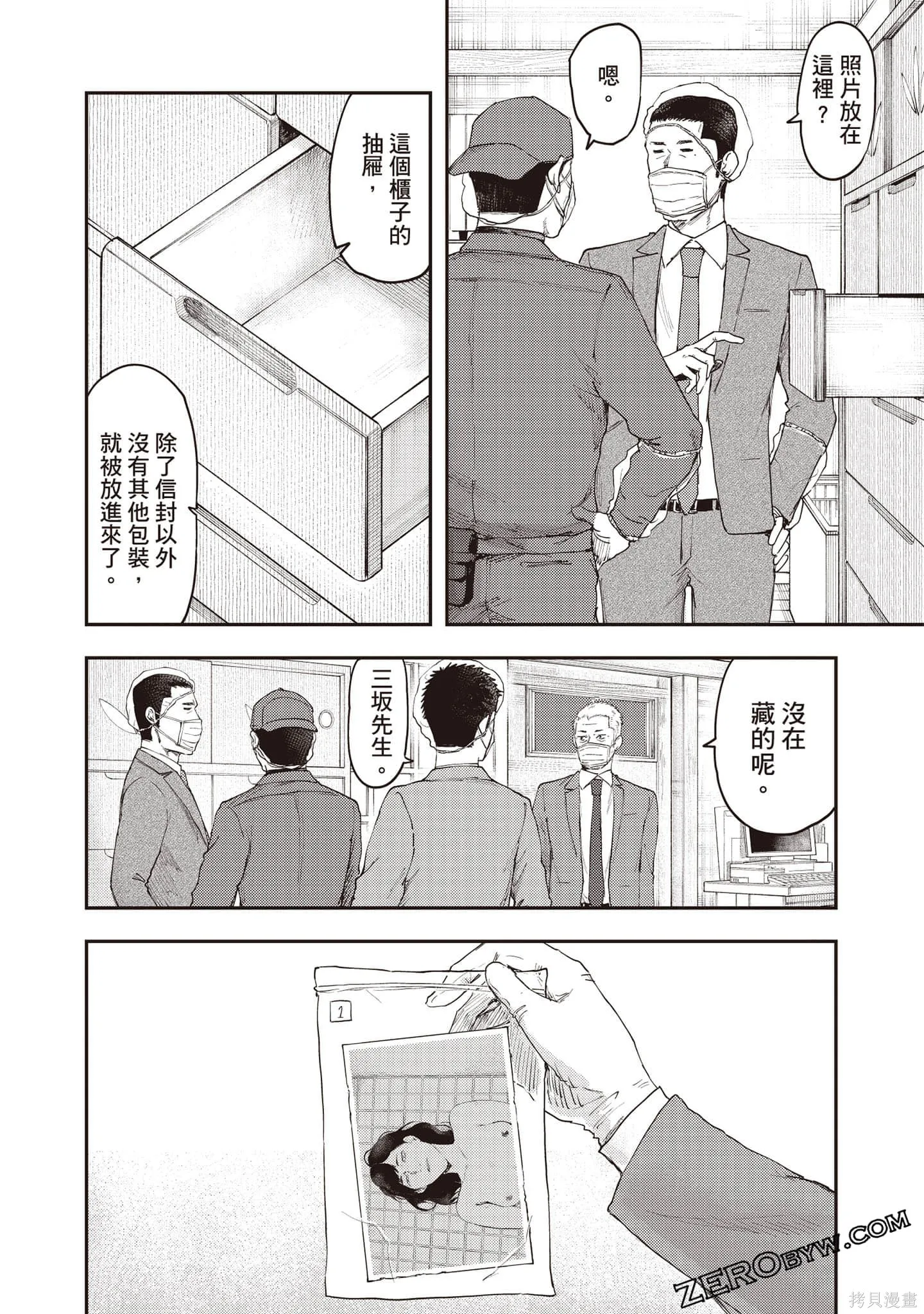DYS CASCADE,第03卷,第145张