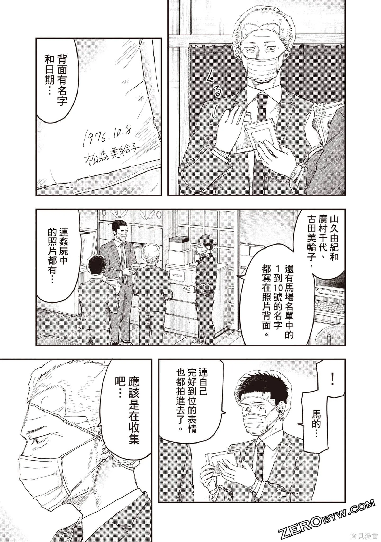 DYS CASCADE,第03卷,第146张
