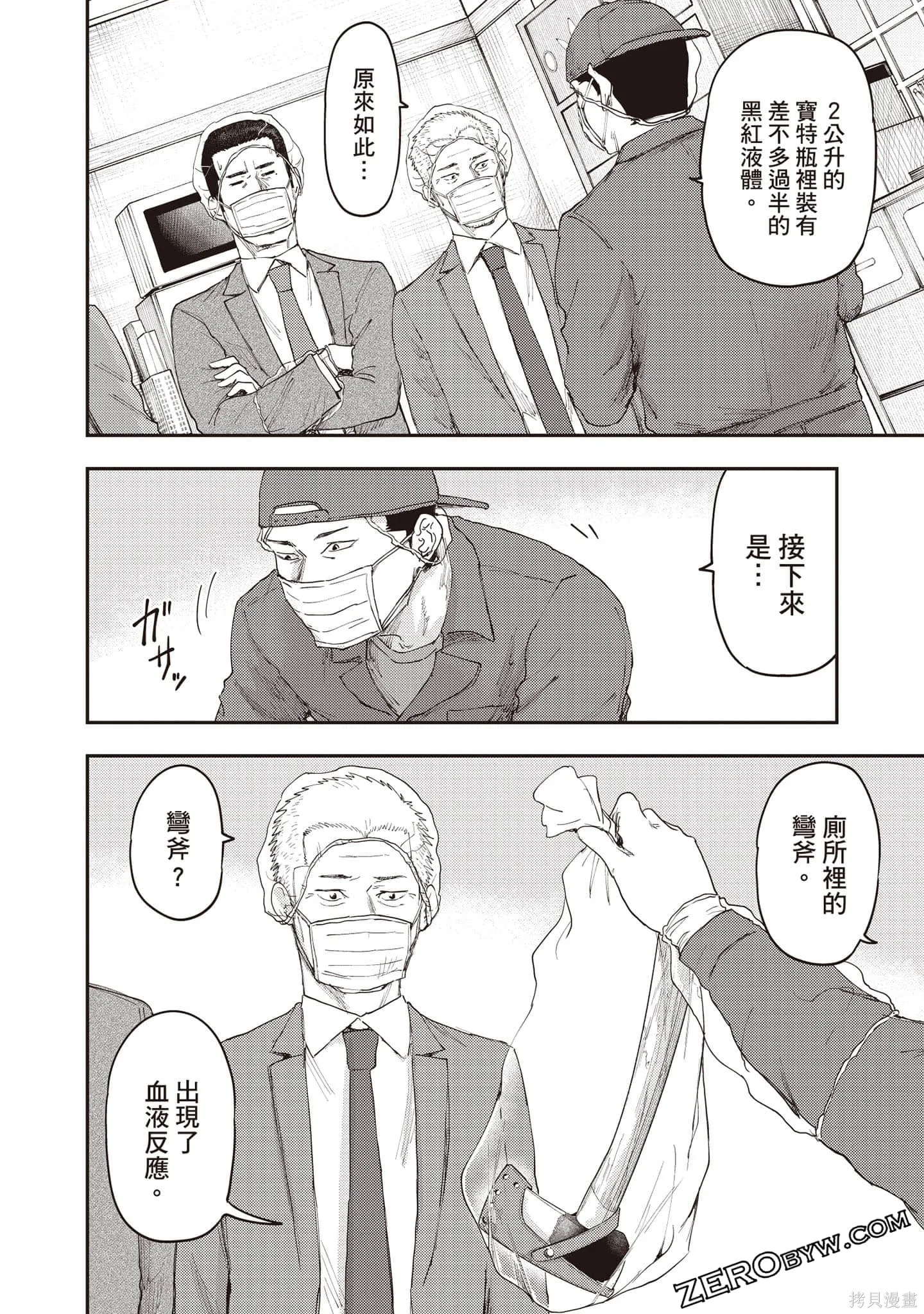 DYS CASCADE,第03卷,第149张