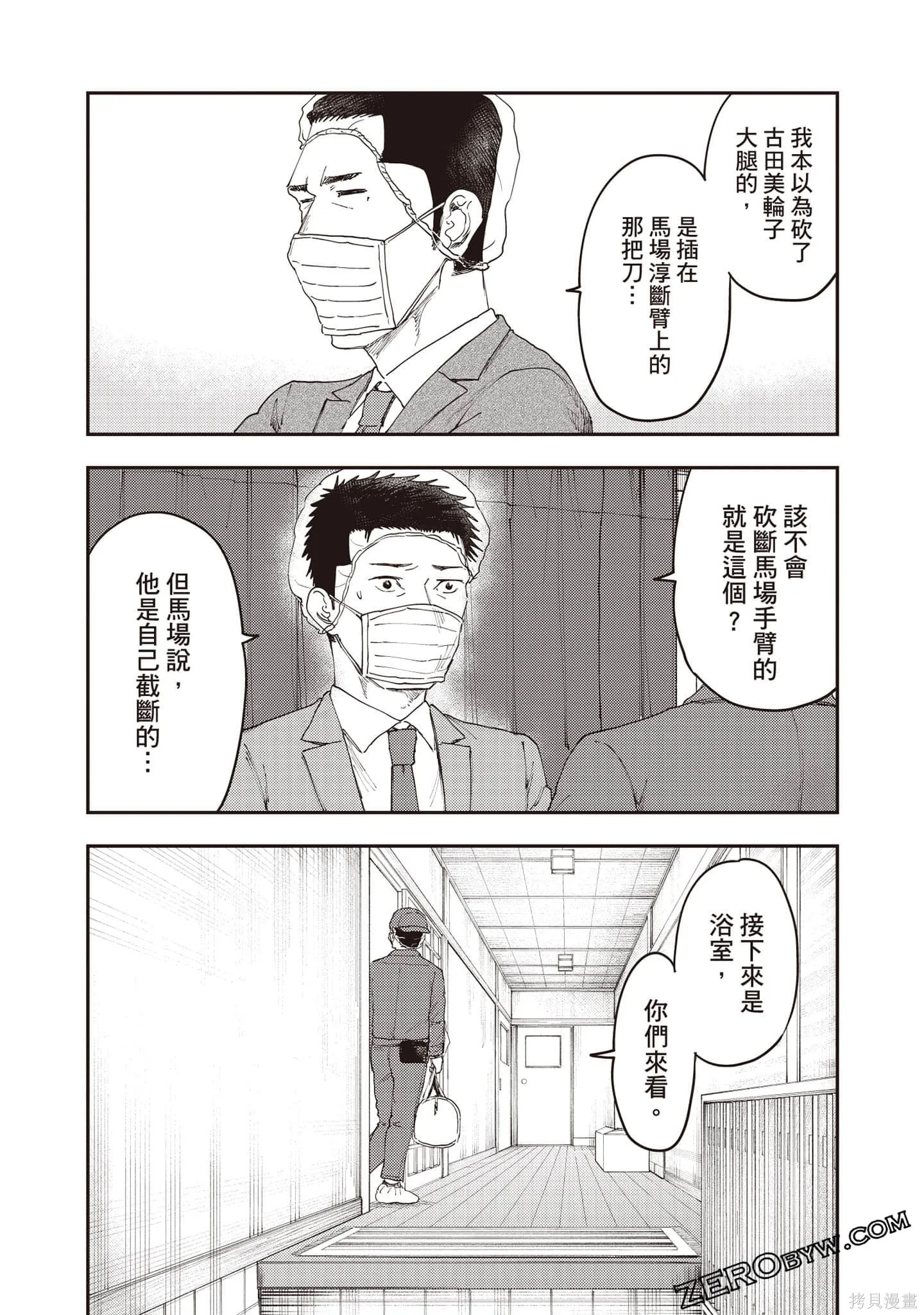 DYS CASCADE,第03卷,第150张