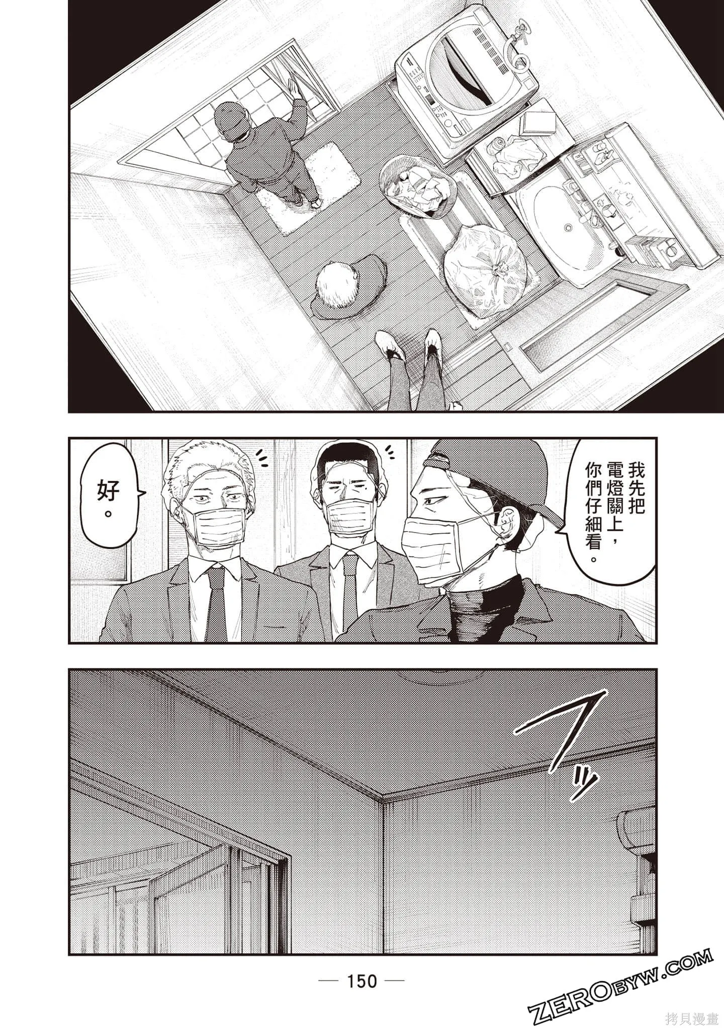 DYS CASCADE,第03卷,第151张