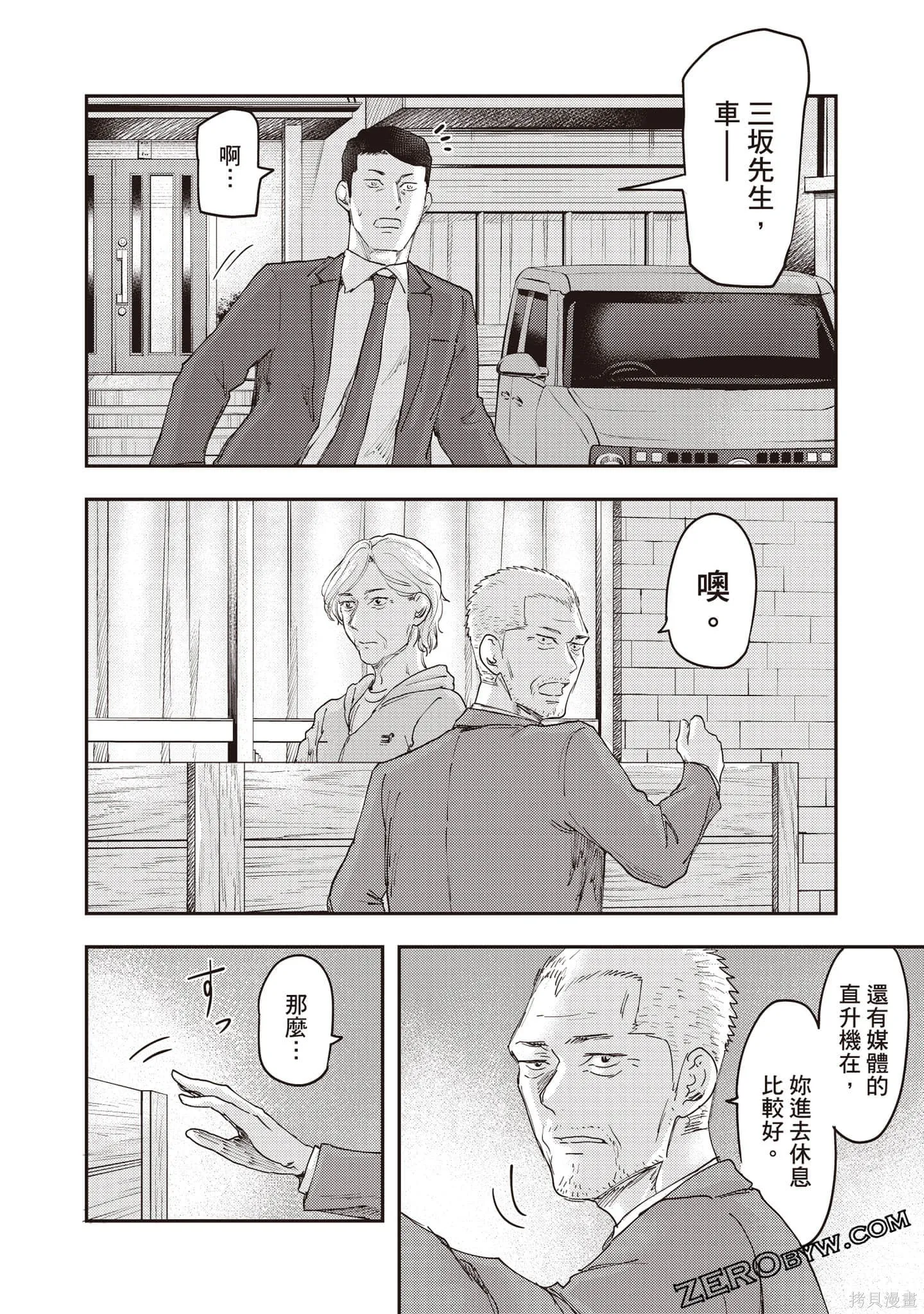 DYS CASCADE,第03卷,第159张