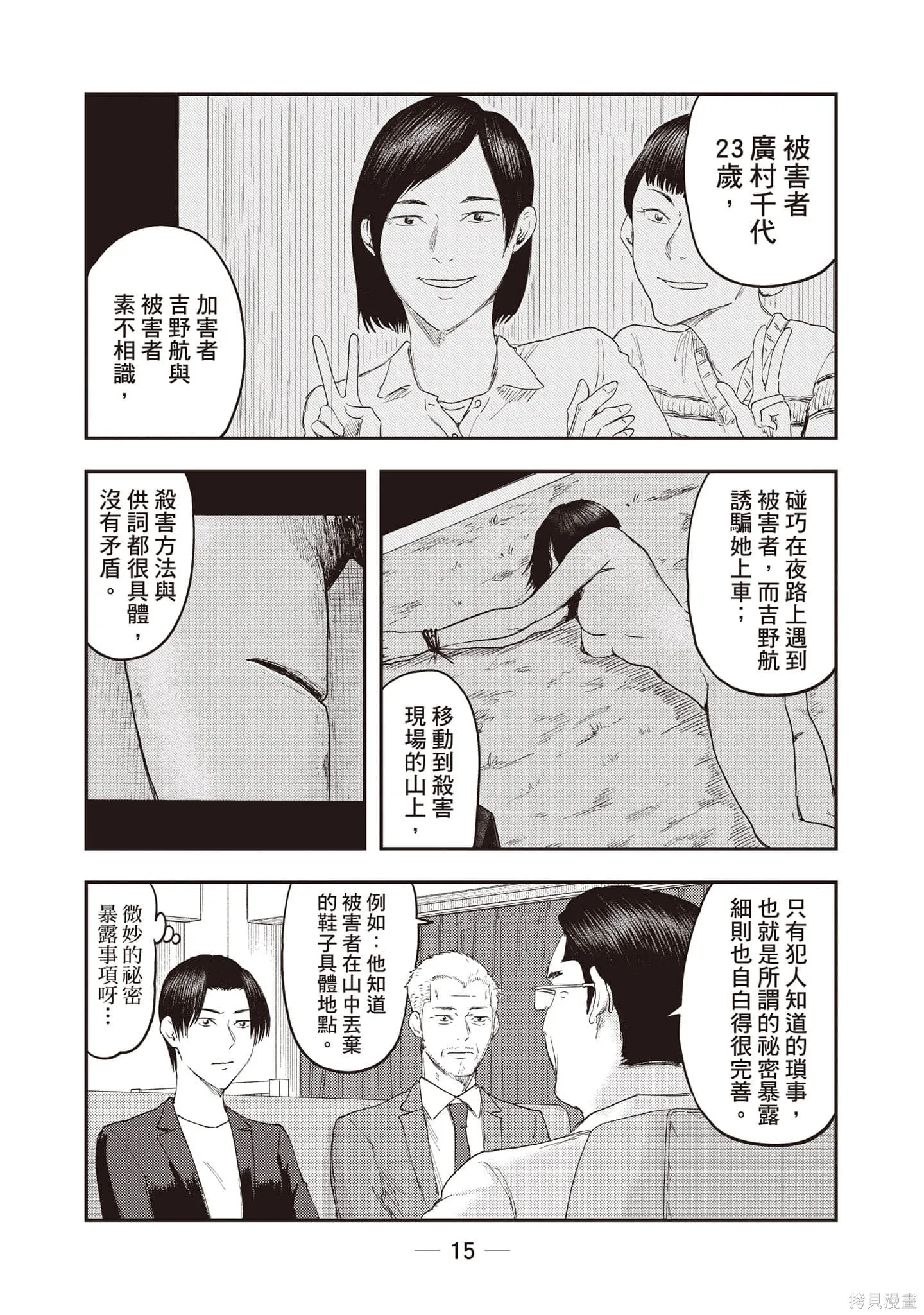 DYS CASCADE,第03卷,第16张
