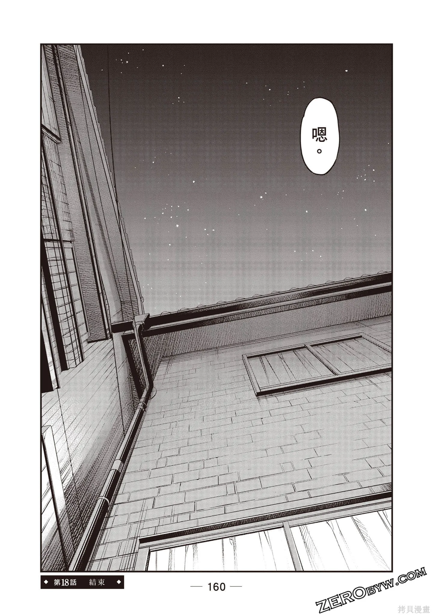 DYS CASCADE,第03卷,第161张