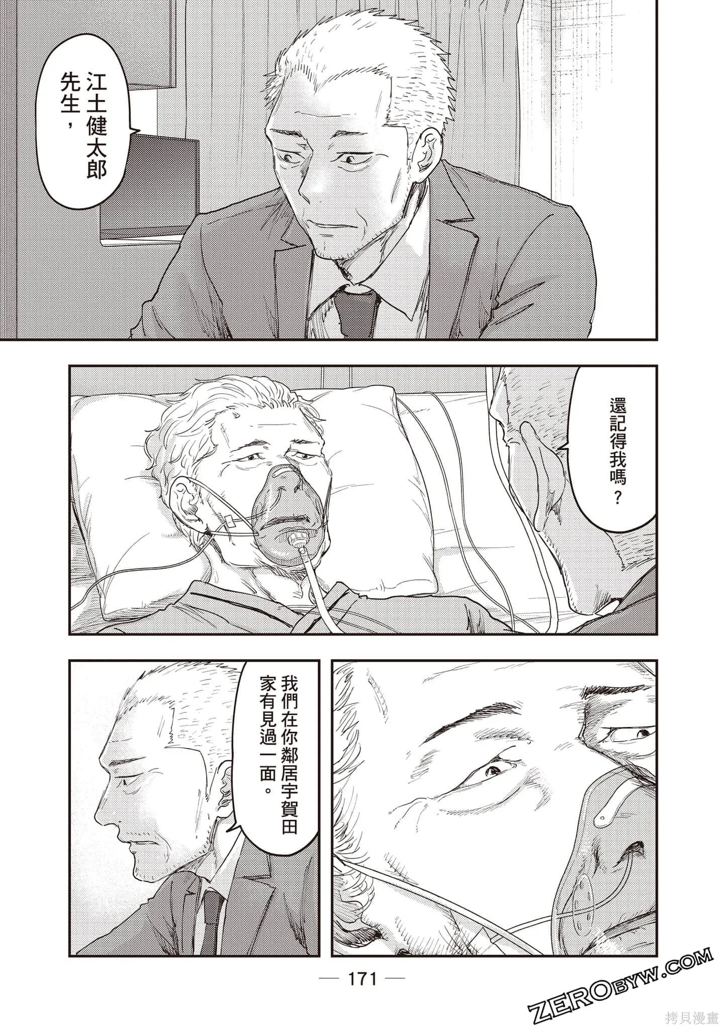 DYS CASCADE,第03卷,第172张