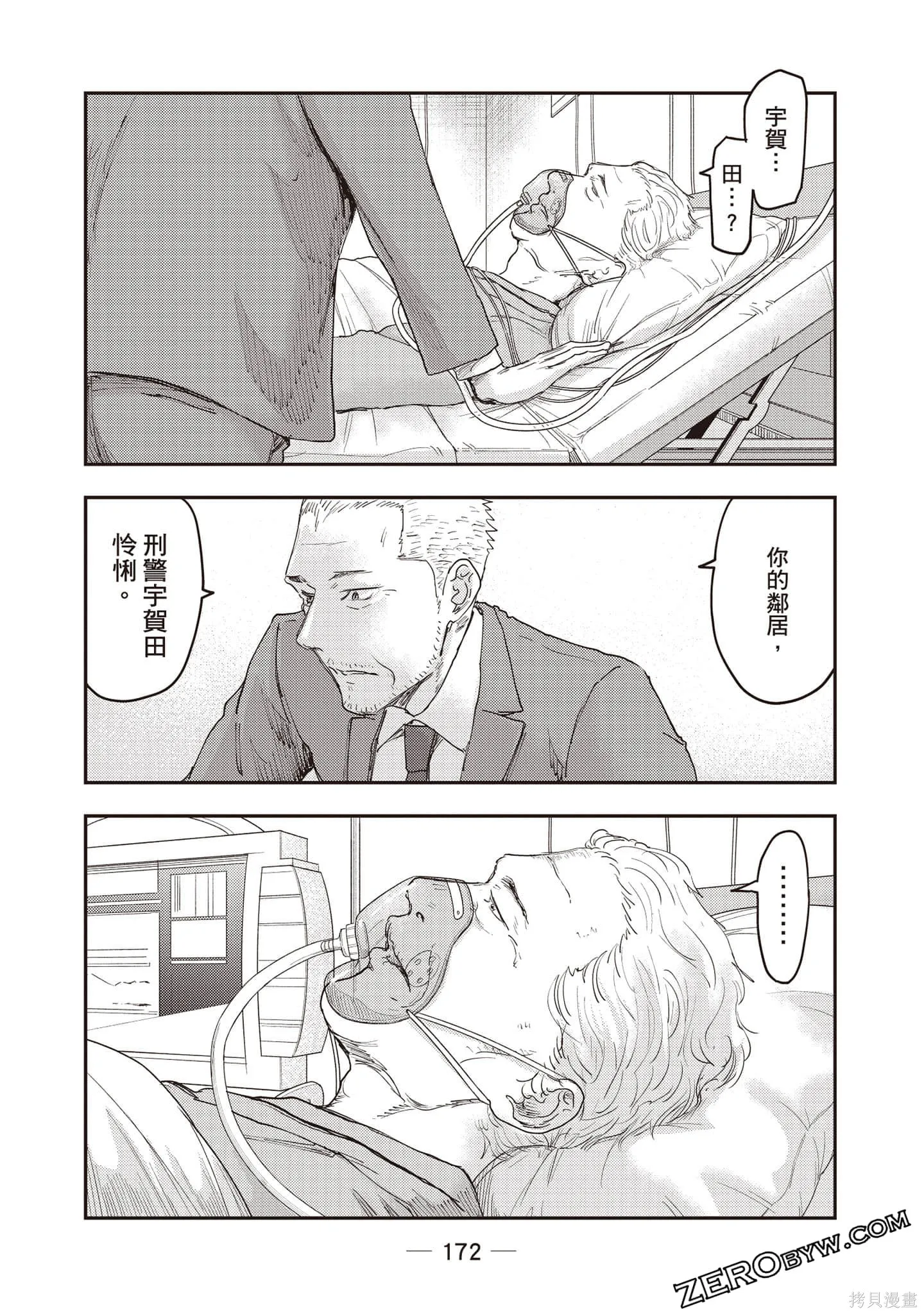 DYS CASCADE,第03卷,第173张