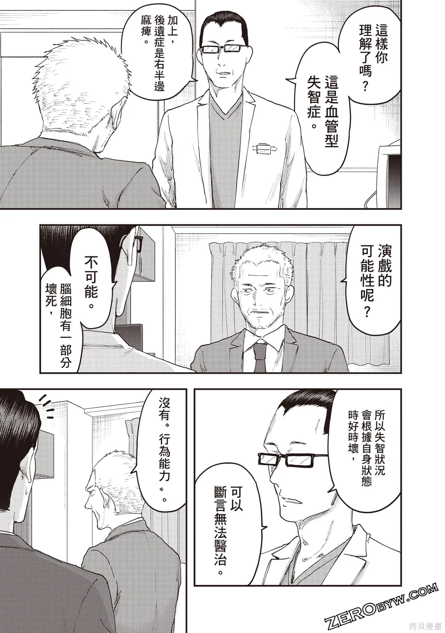 DYS CASCADE,第03卷,第174张
