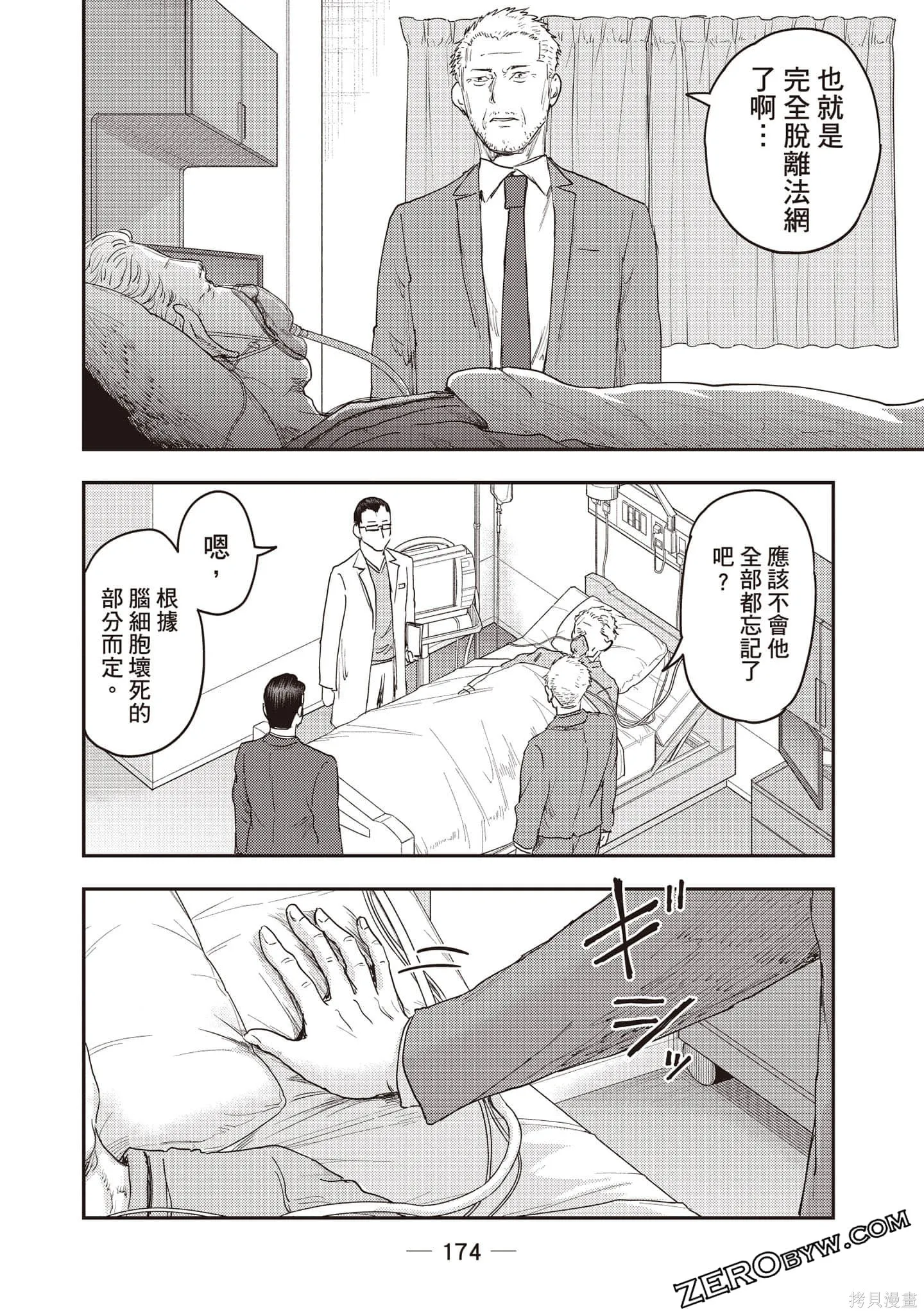 DYS CASCADE,第03卷,第175张