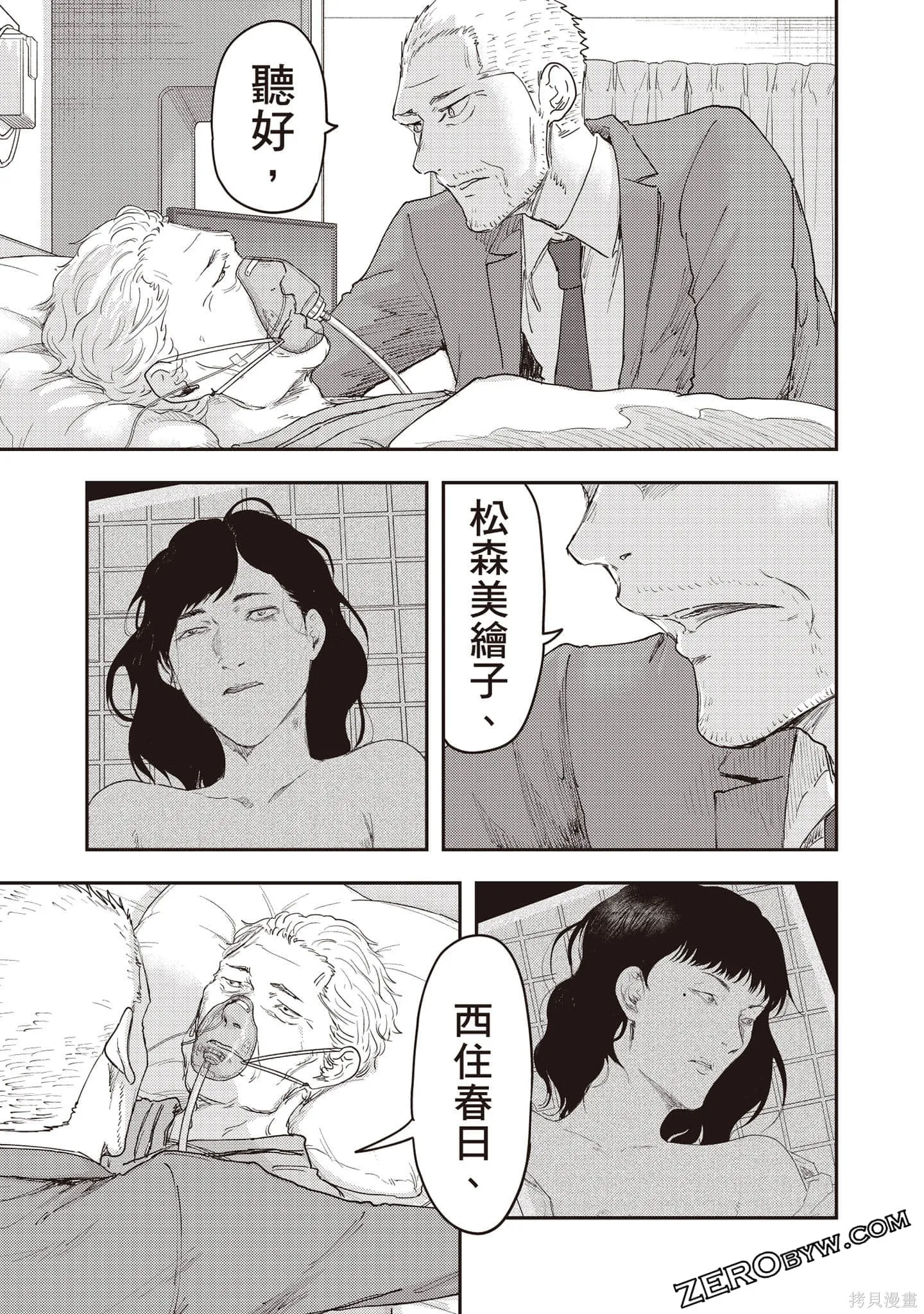 DYS CASCADE,第03卷,第176张