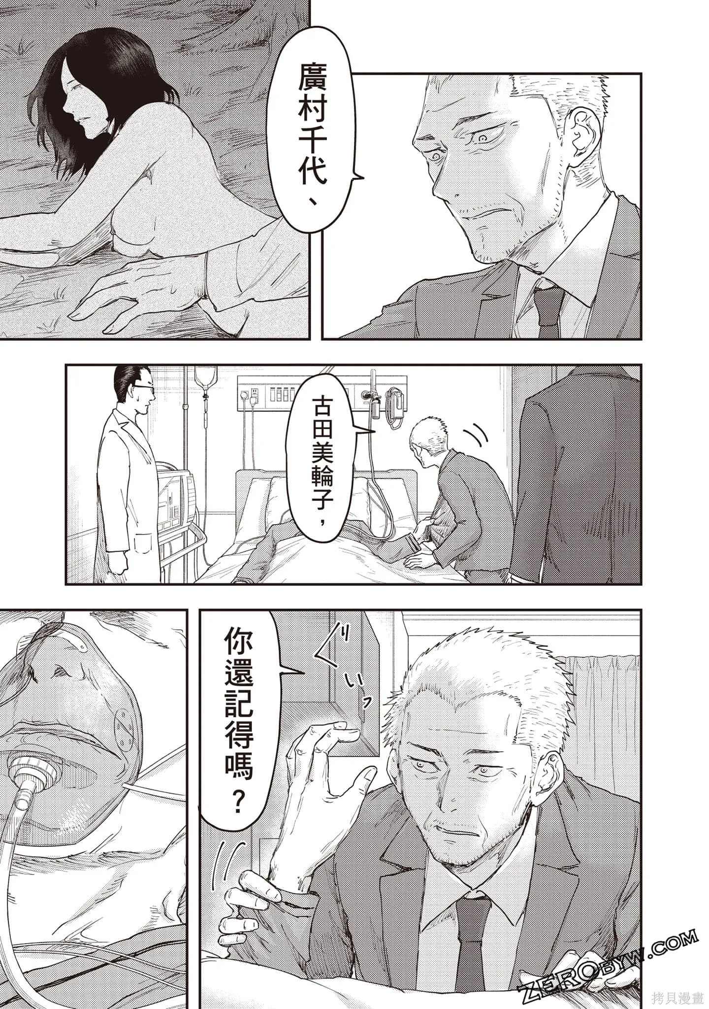 DYS CASCADE,第03卷,第180张
