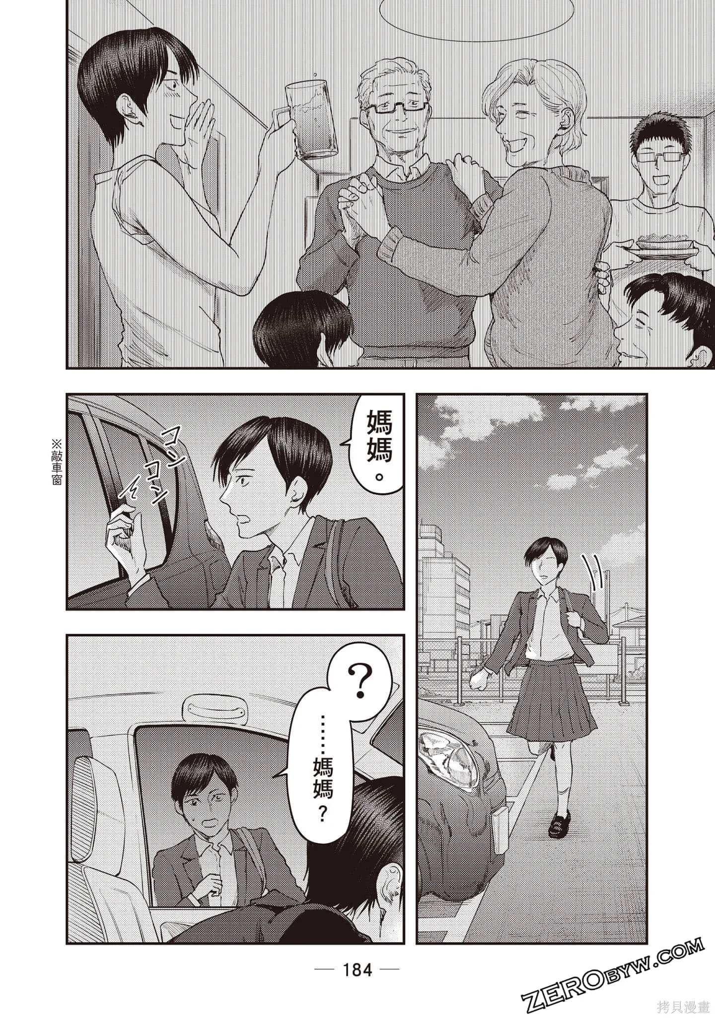 DYS CASCADE,第03卷,第185张