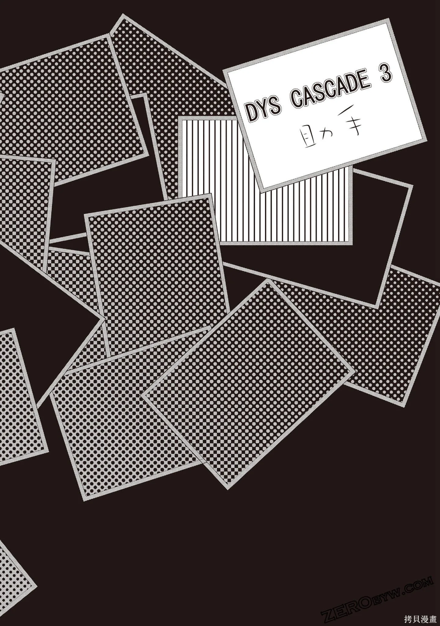 DYS CASCADE,第03卷,第187张