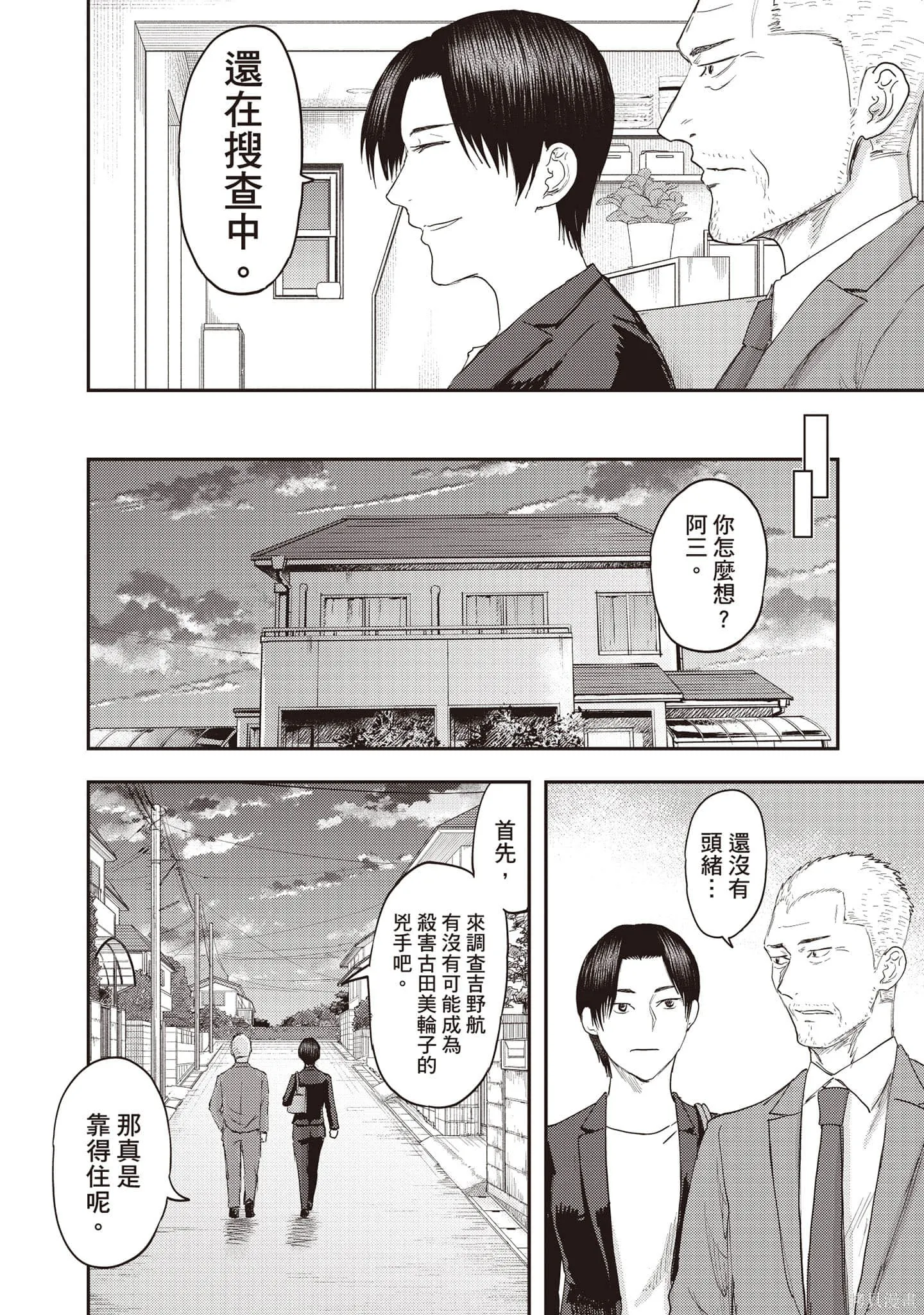 DYS CASCADE,第03卷,第19张