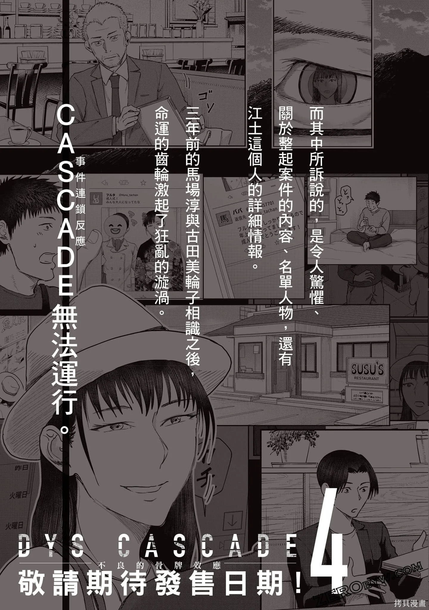 DYS CASCADE,第03卷,第190张