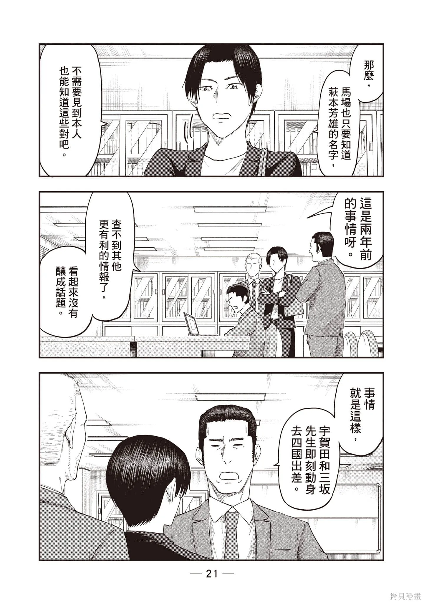 DYS CASCADE,第03卷,第22张