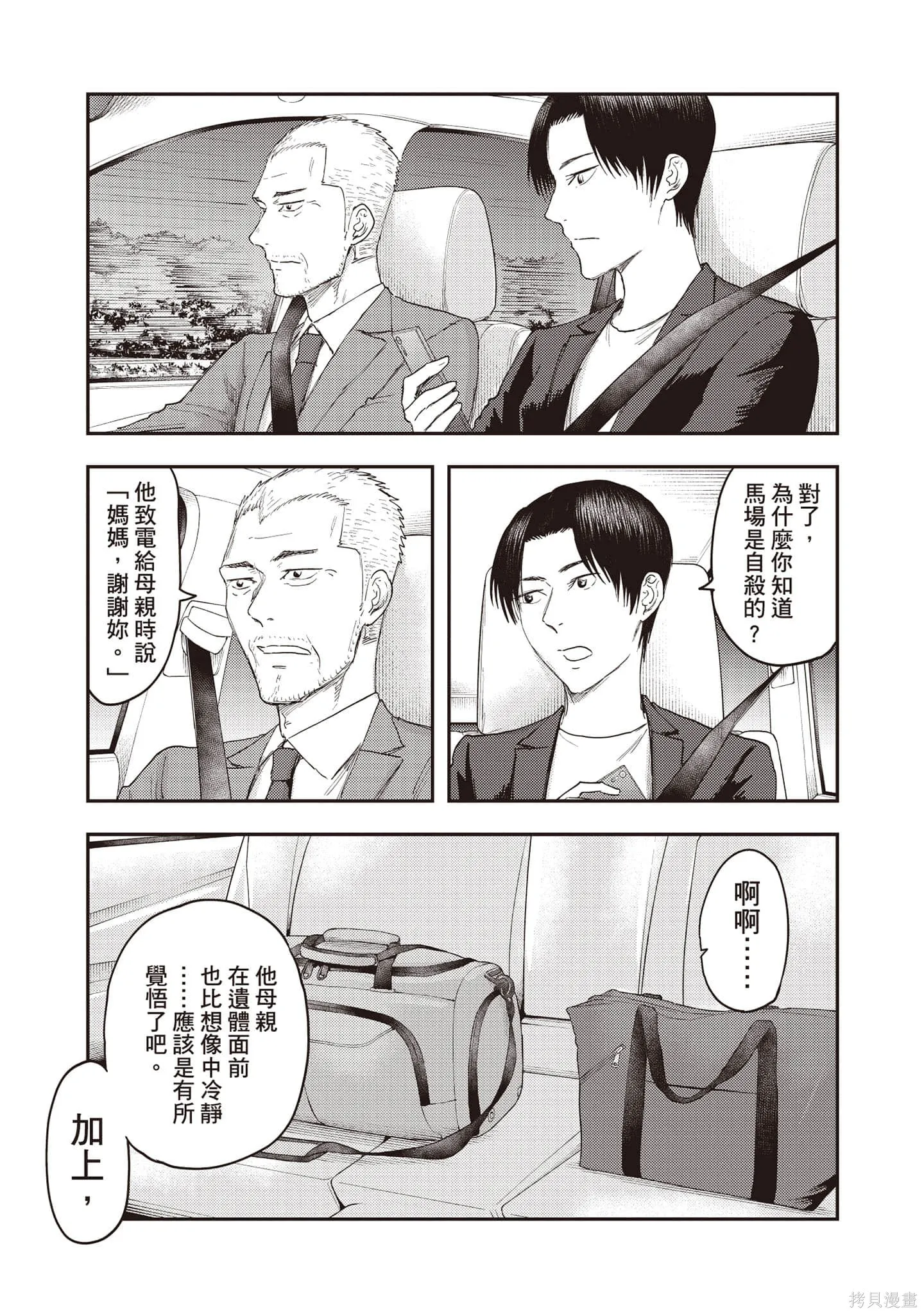 DYS CASCADE,第03卷,第24张