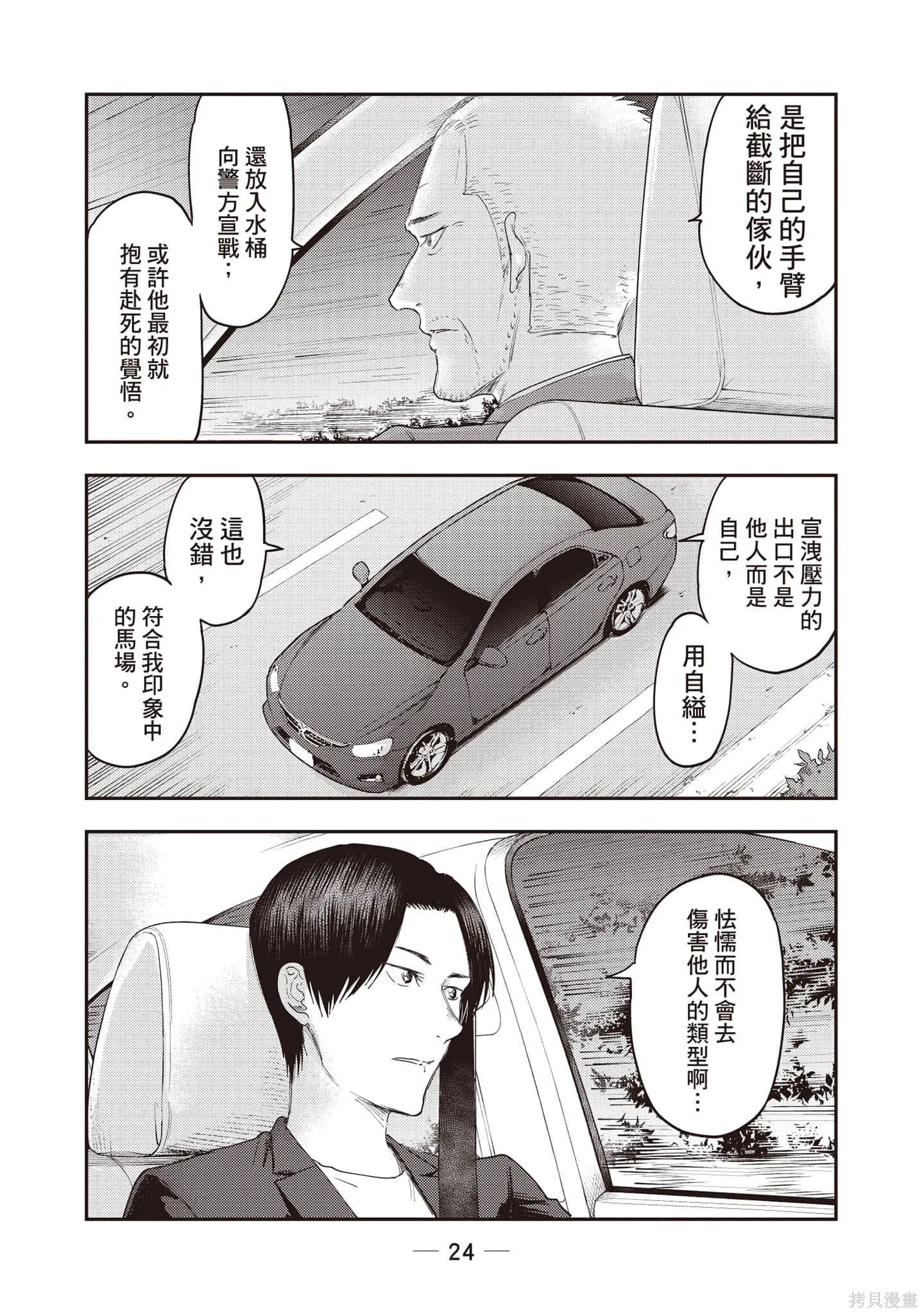 DYS CASCADE,第03卷,第25张