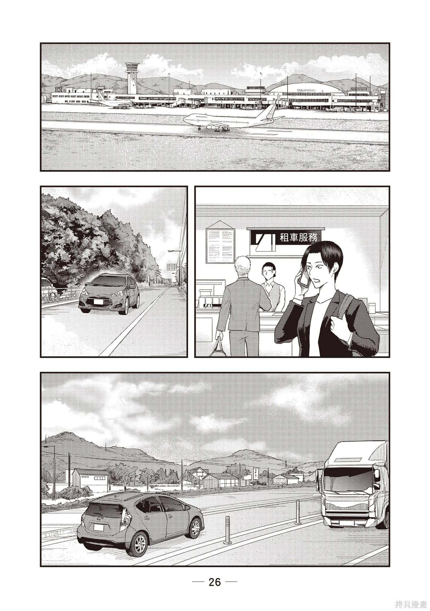 DYS CASCADE,第03卷,第27张