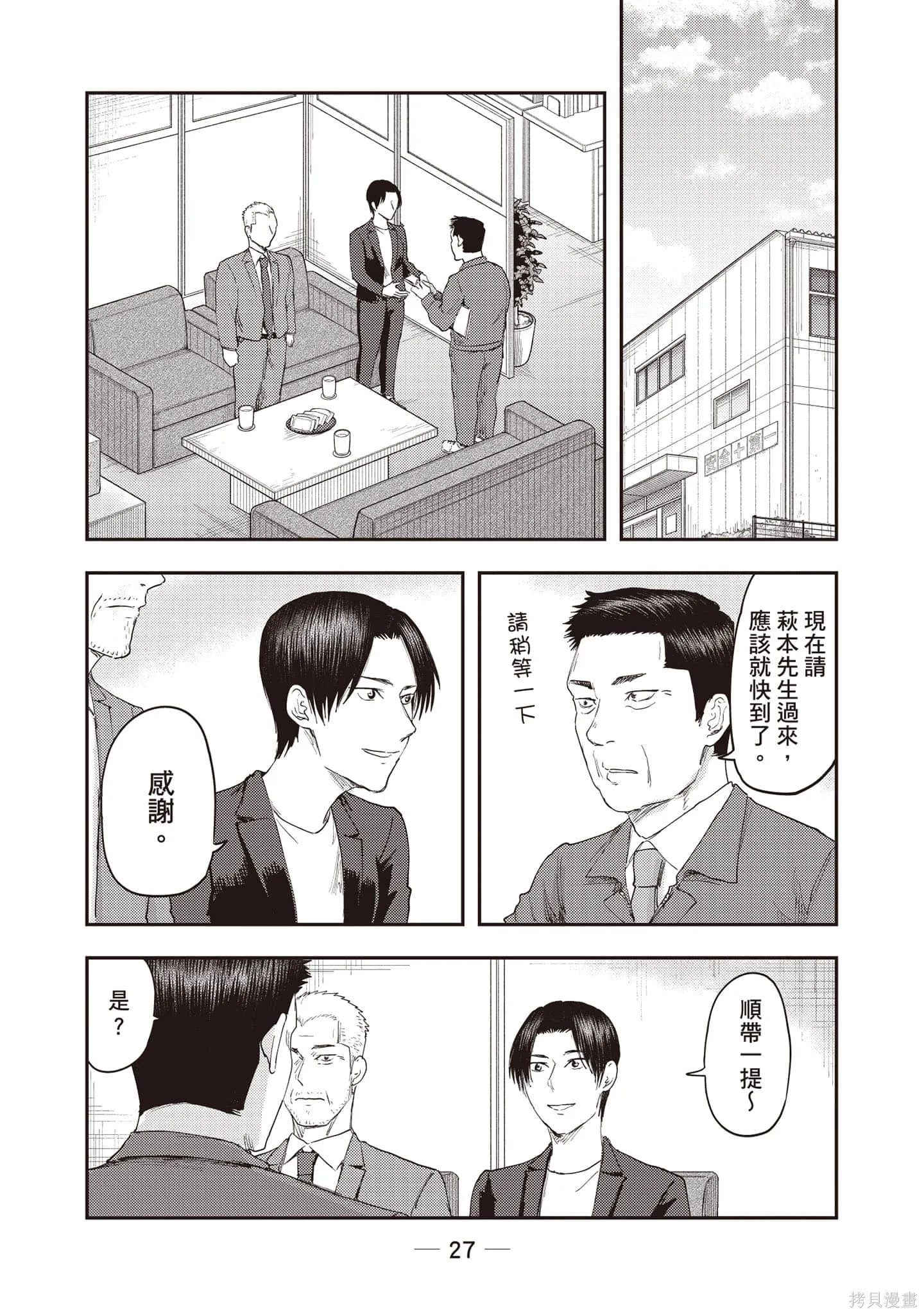 DYS CASCADE,第03卷,第28张