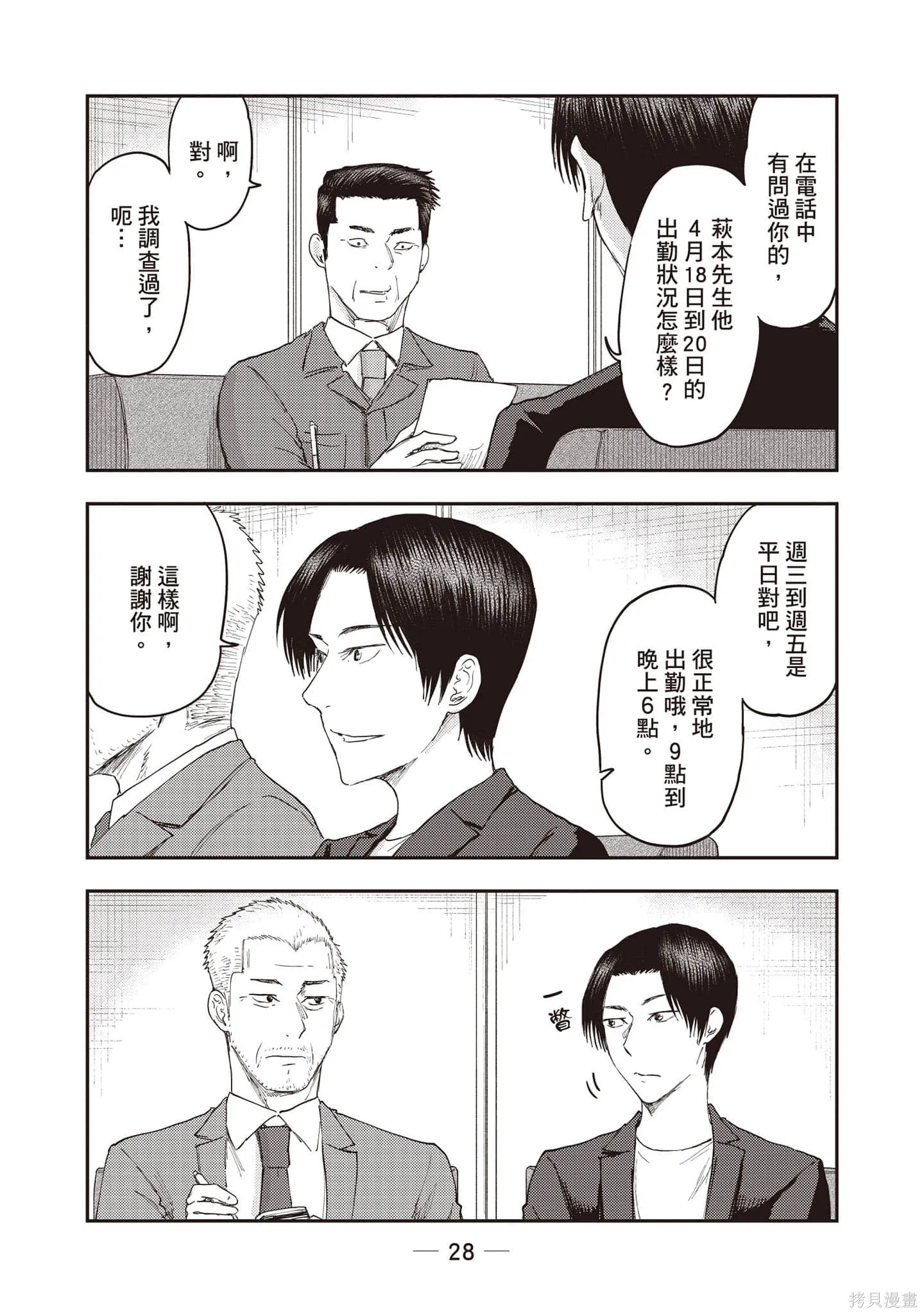 DYS CASCADE,第03卷,第29张