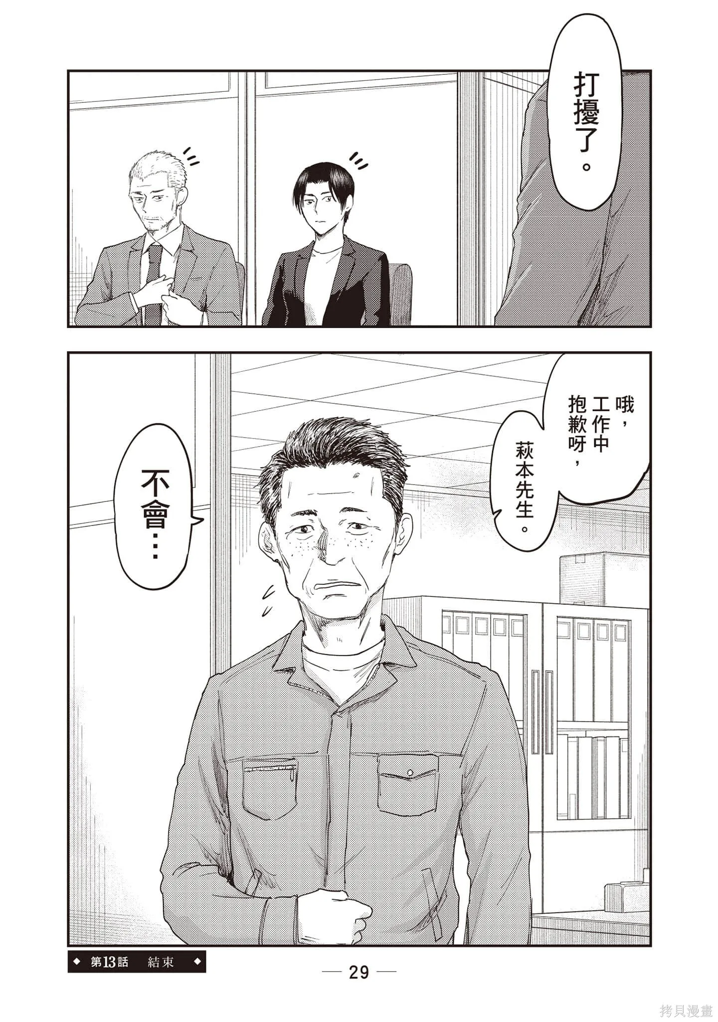 DYS CASCADE,第03卷,第30张
