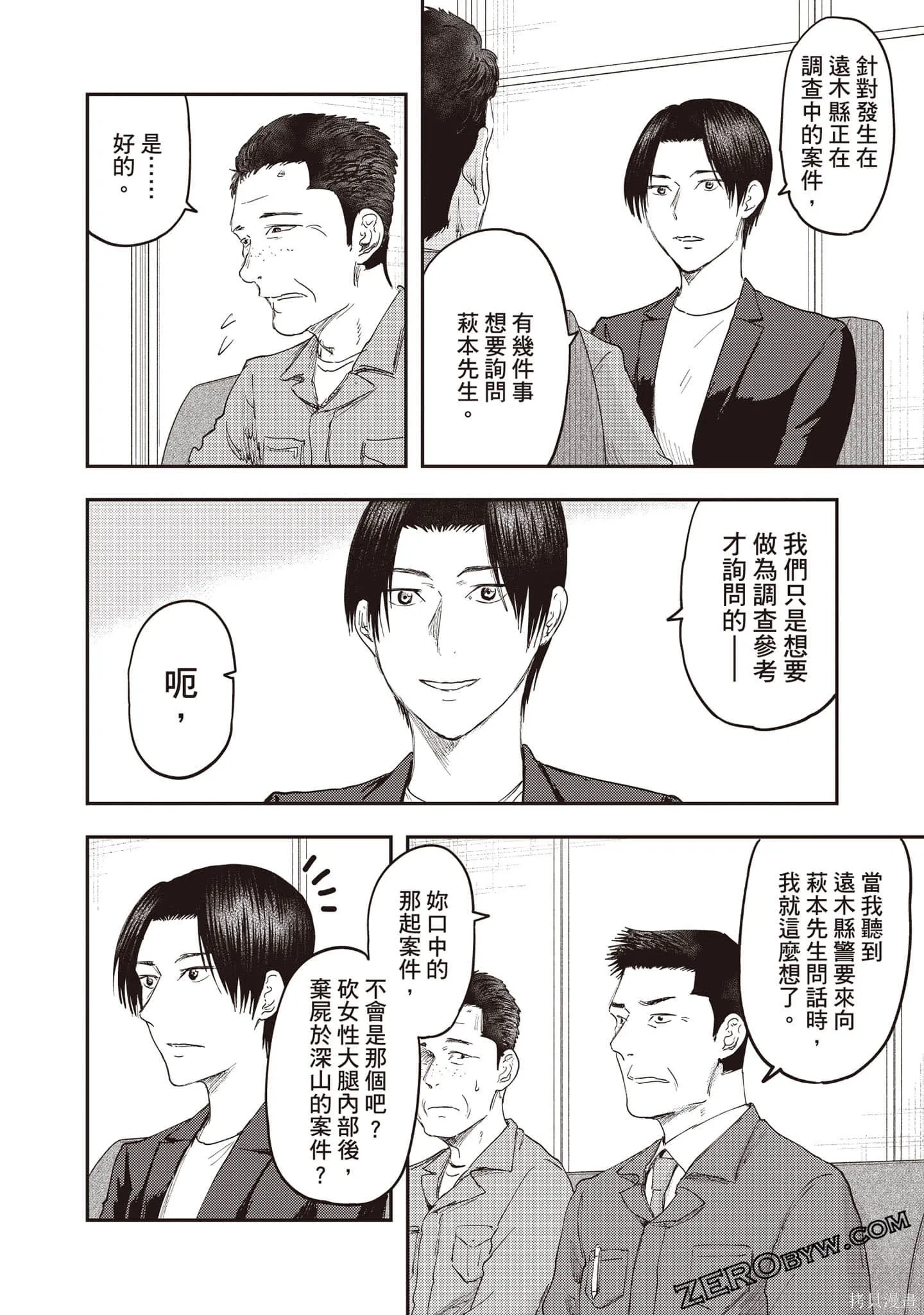DYS CASCADE,第03卷,第35张