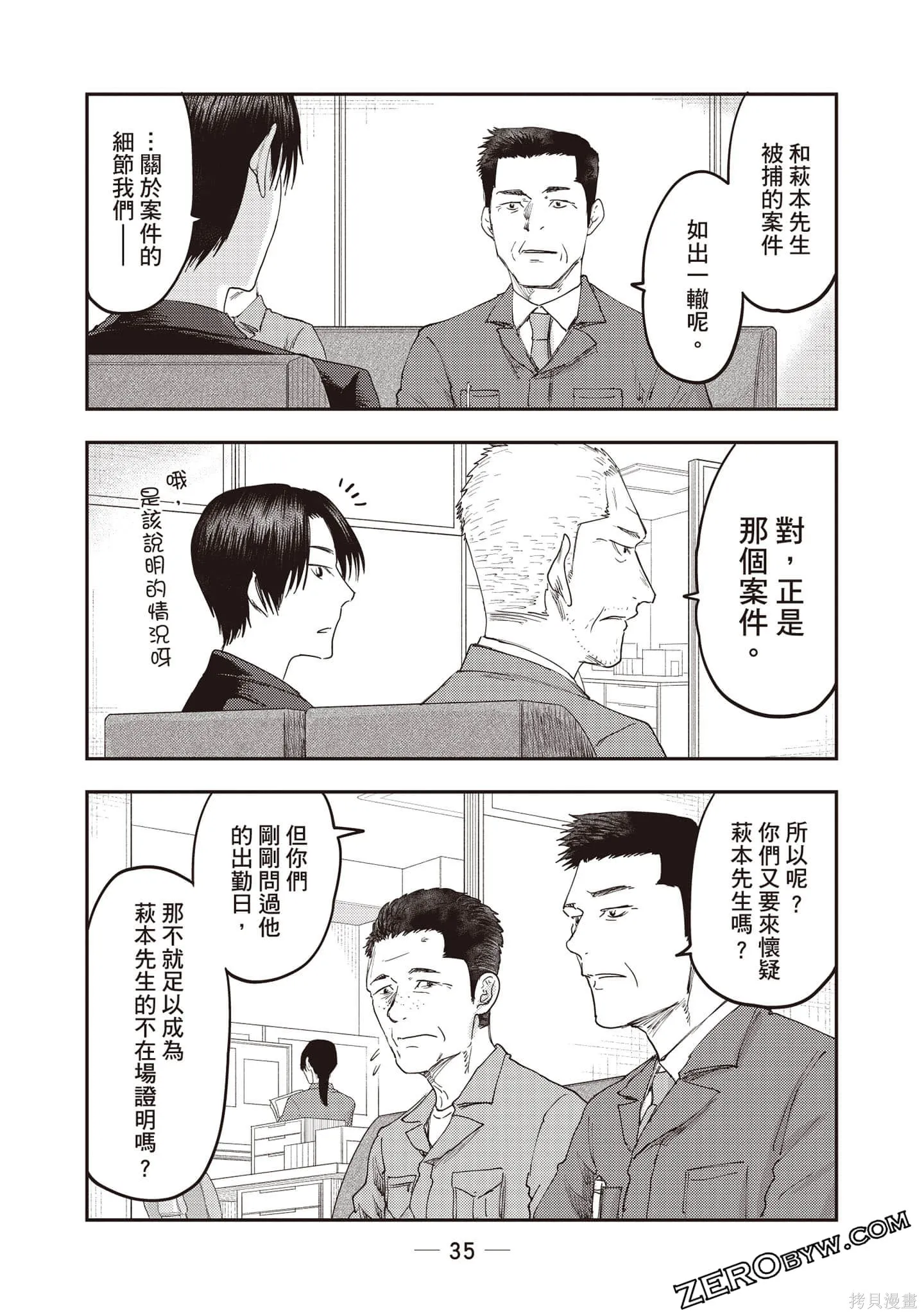 DYS CASCADE,第03卷,第36张