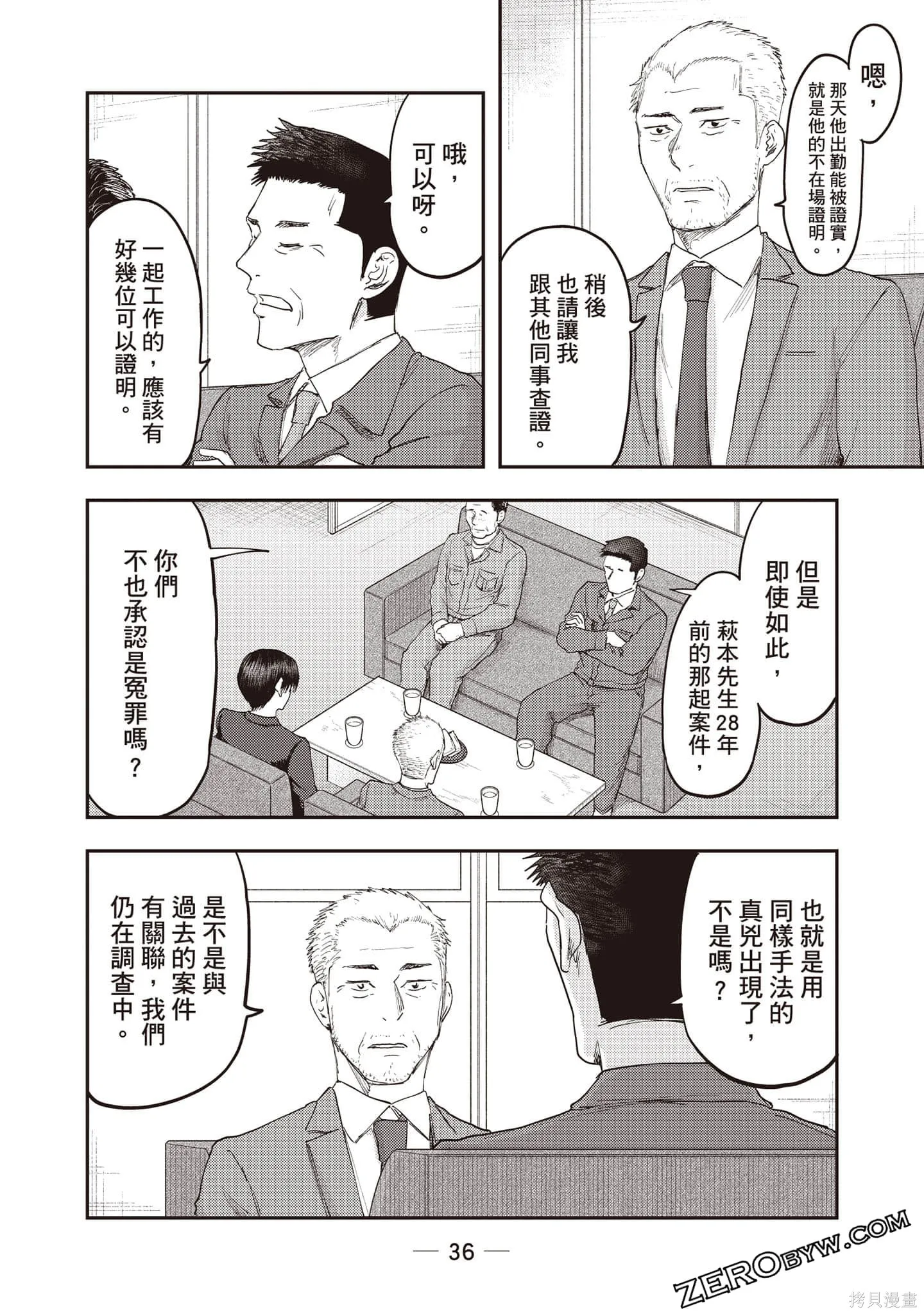 DYS CASCADE,第03卷,第37张