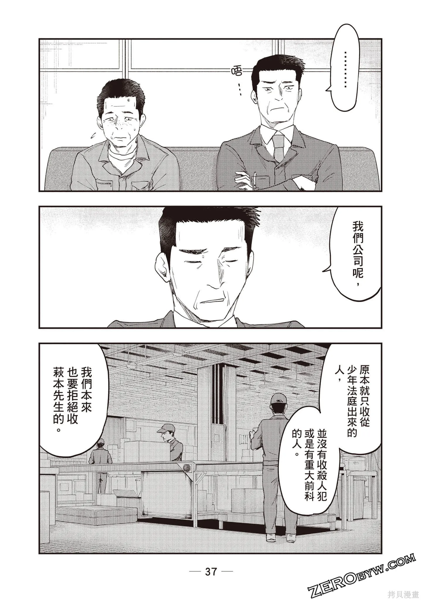 DYS CASCADE,第03卷,第38张