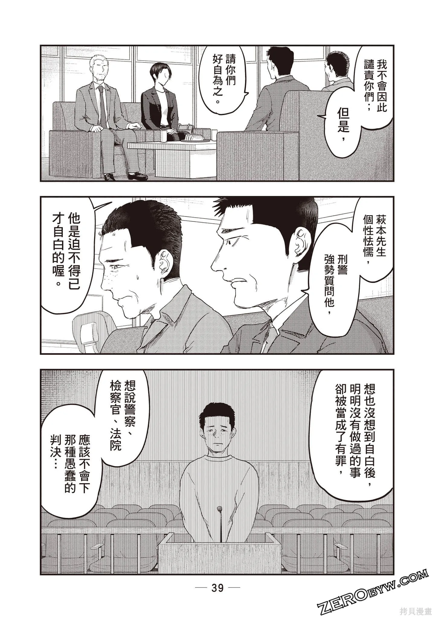 DYS CASCADE,第03卷,第40张