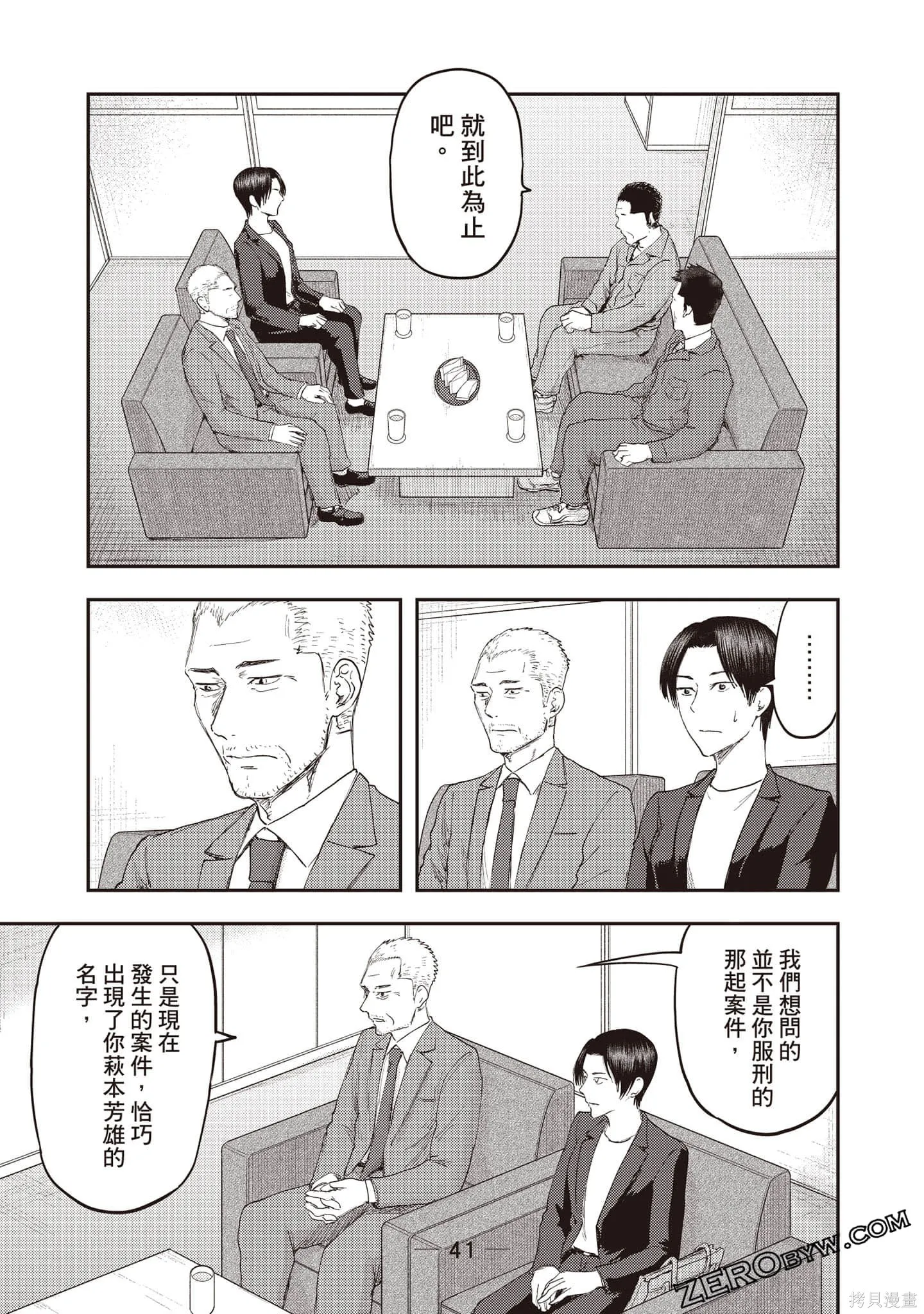 DYS CASCADE,第03卷,第42张