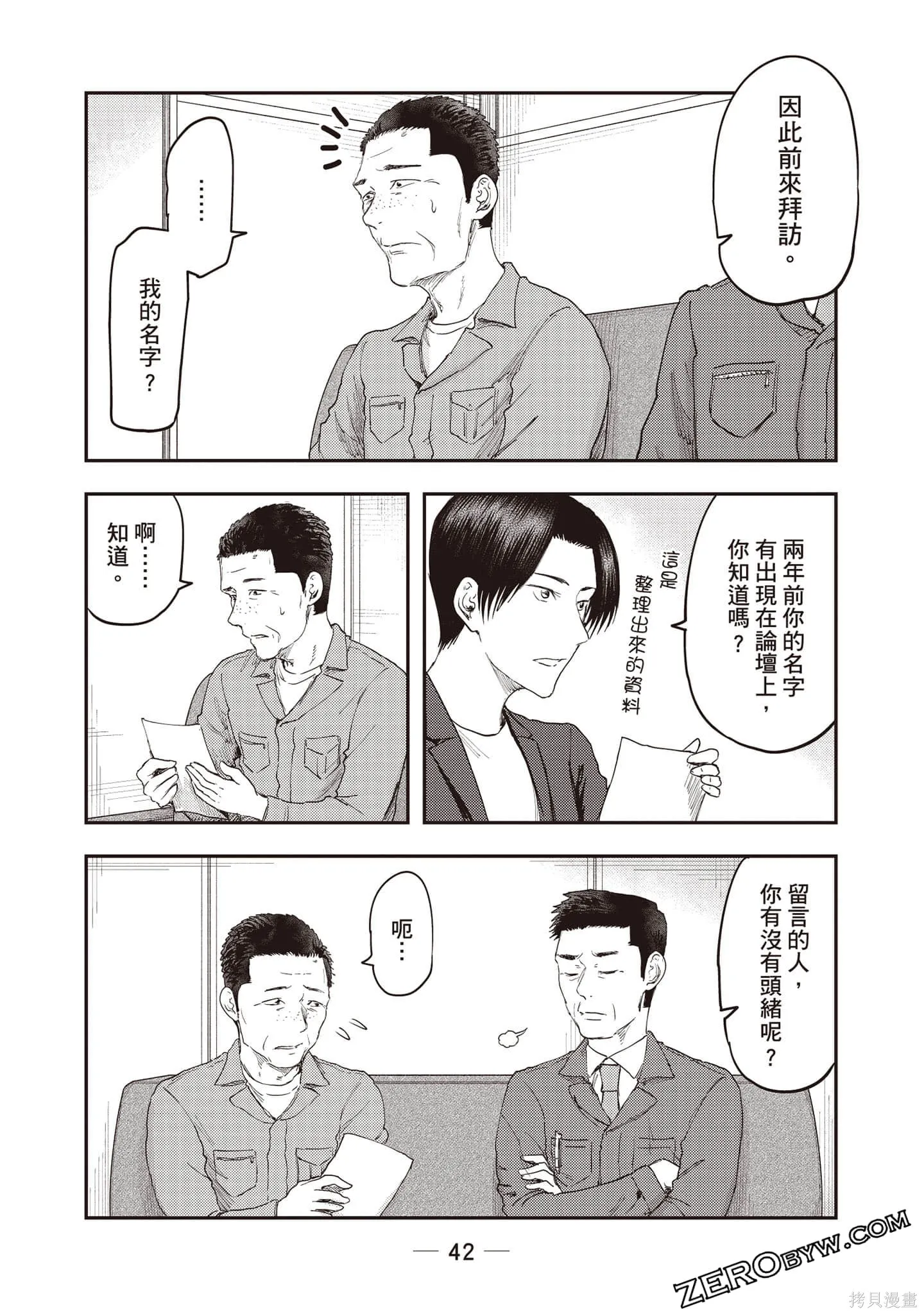 DYS CASCADE,第03卷,第43张