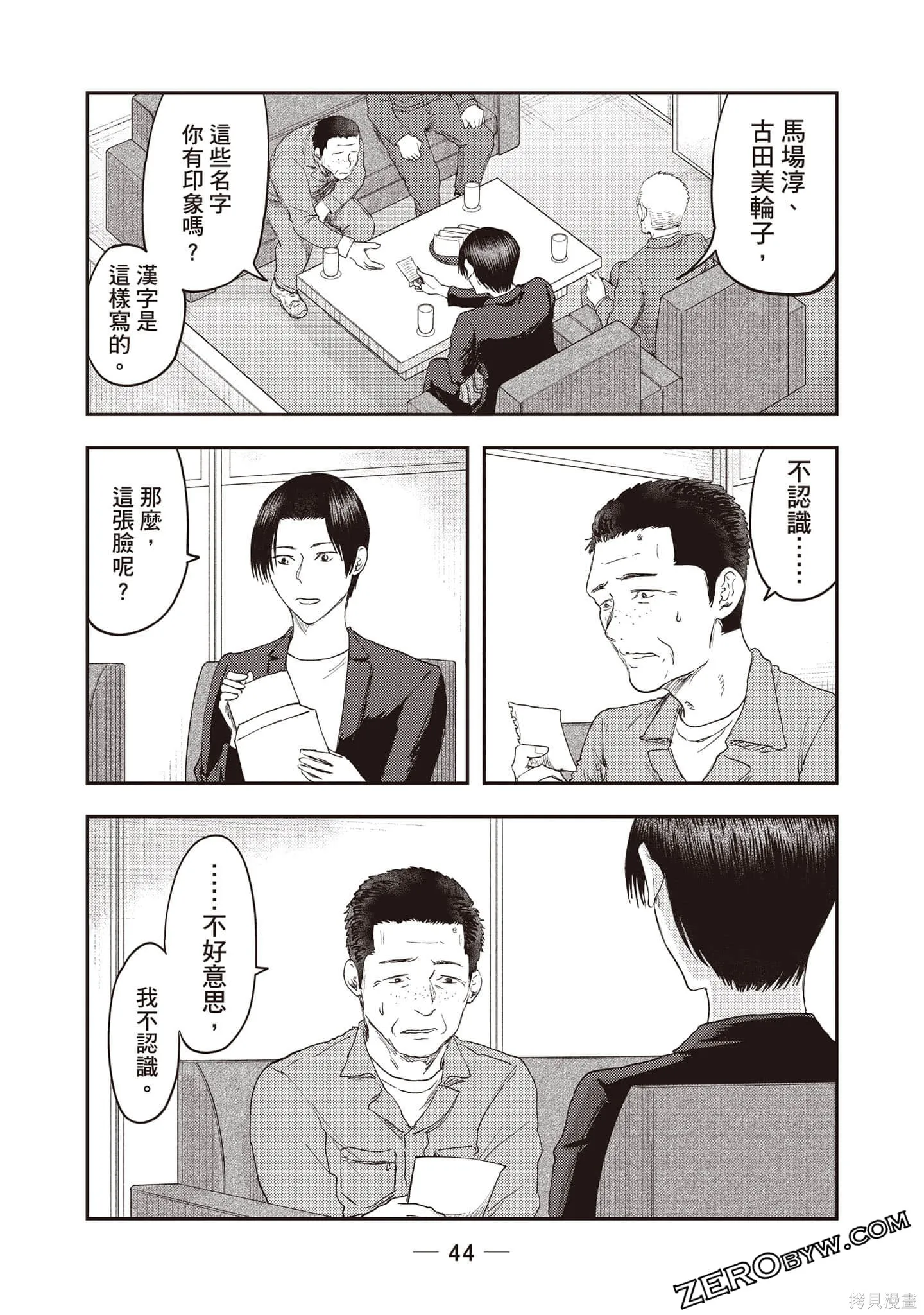 DYS CASCADE,第03卷,第45张