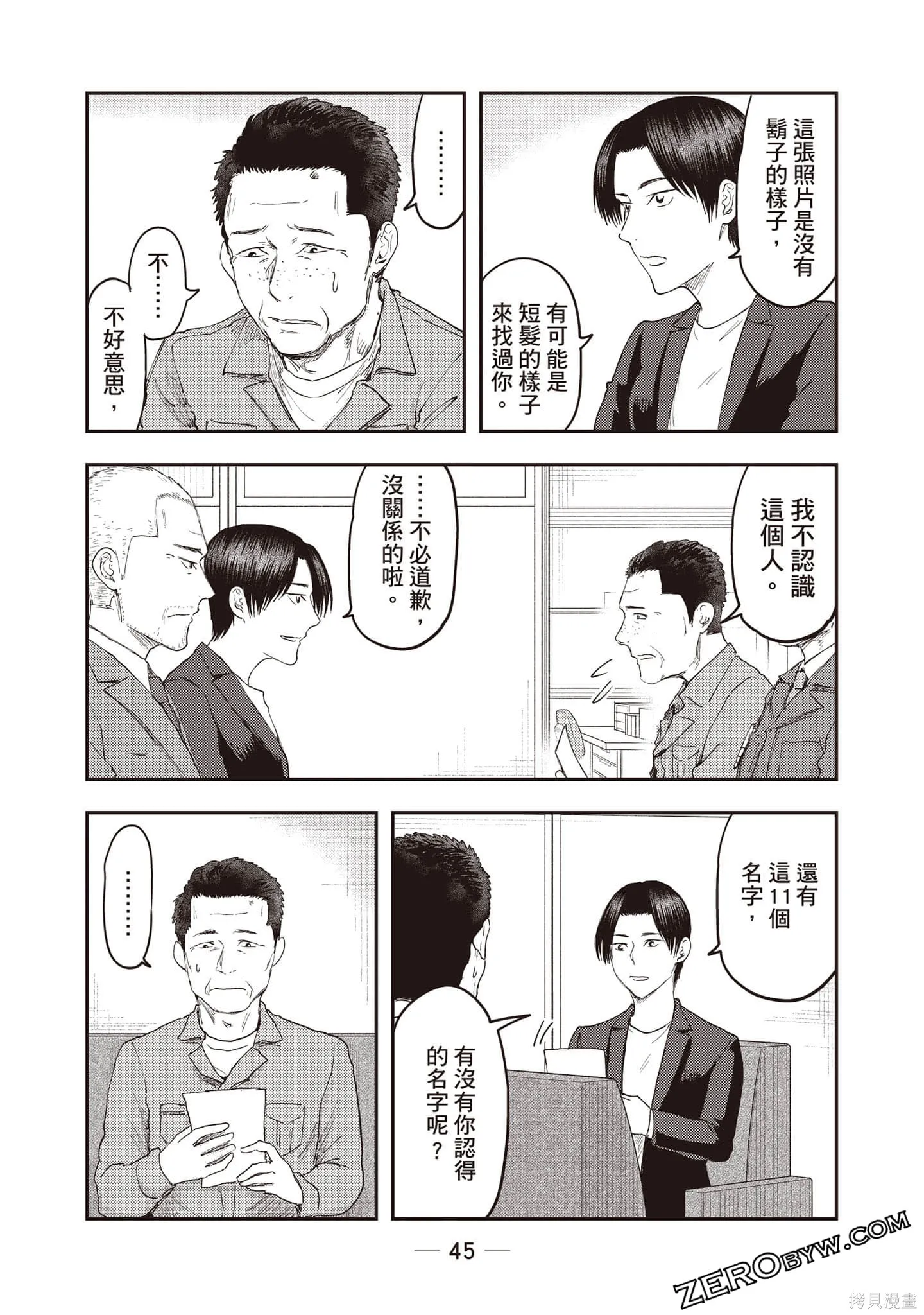 DYS CASCADE,第03卷,第46张