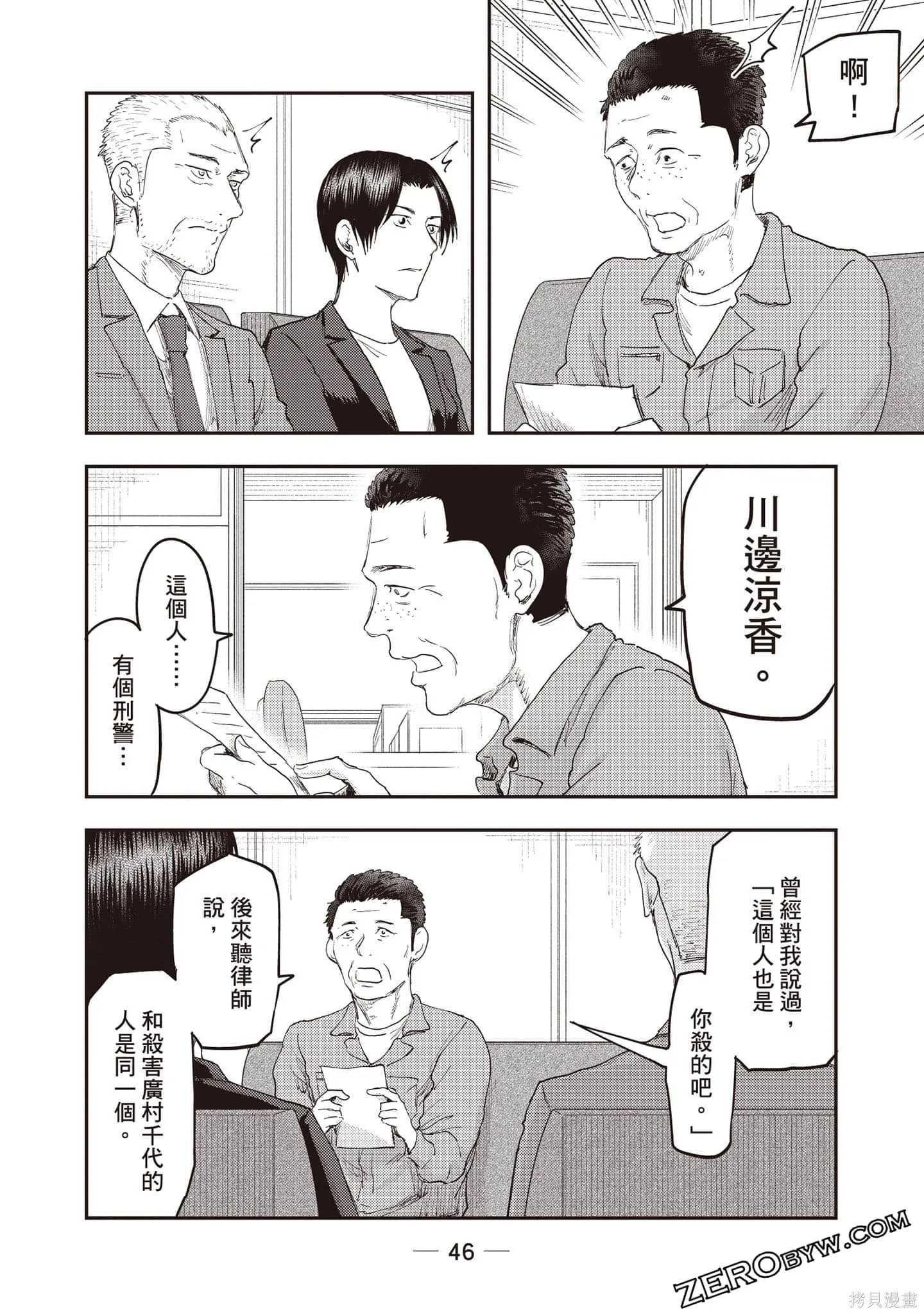 DYS CASCADE,第03卷,第47张